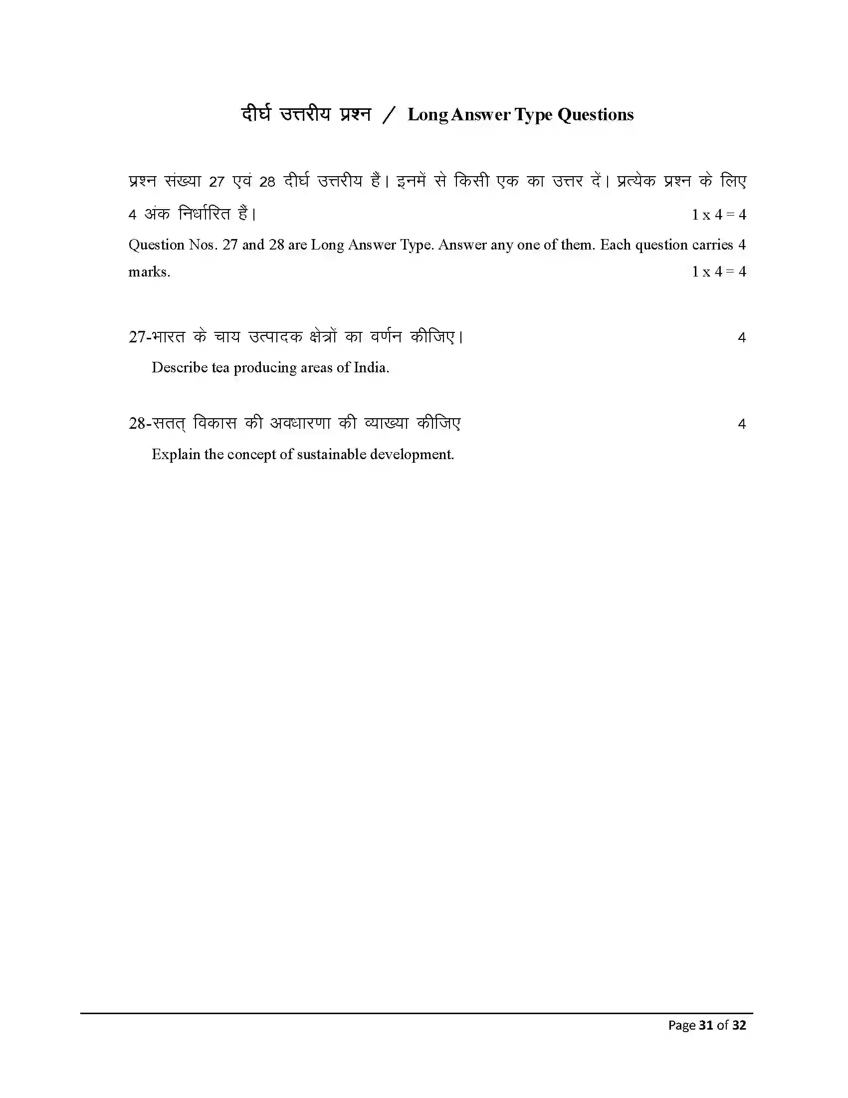 Bihar Board Class 10th 2026 Social Science Sample Paper 31