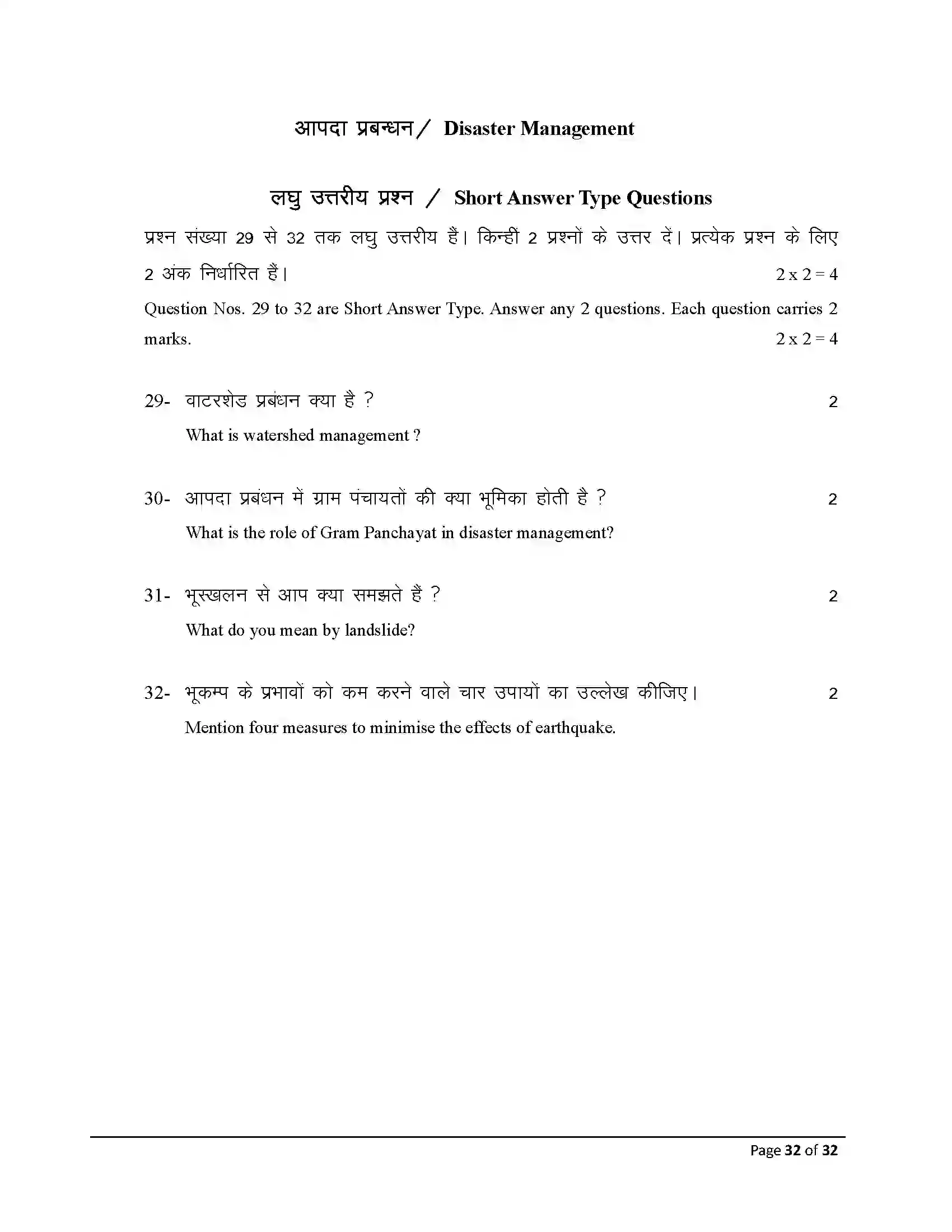 Bihar Board Class 10th 2026 Social Science Sample Paper 32
