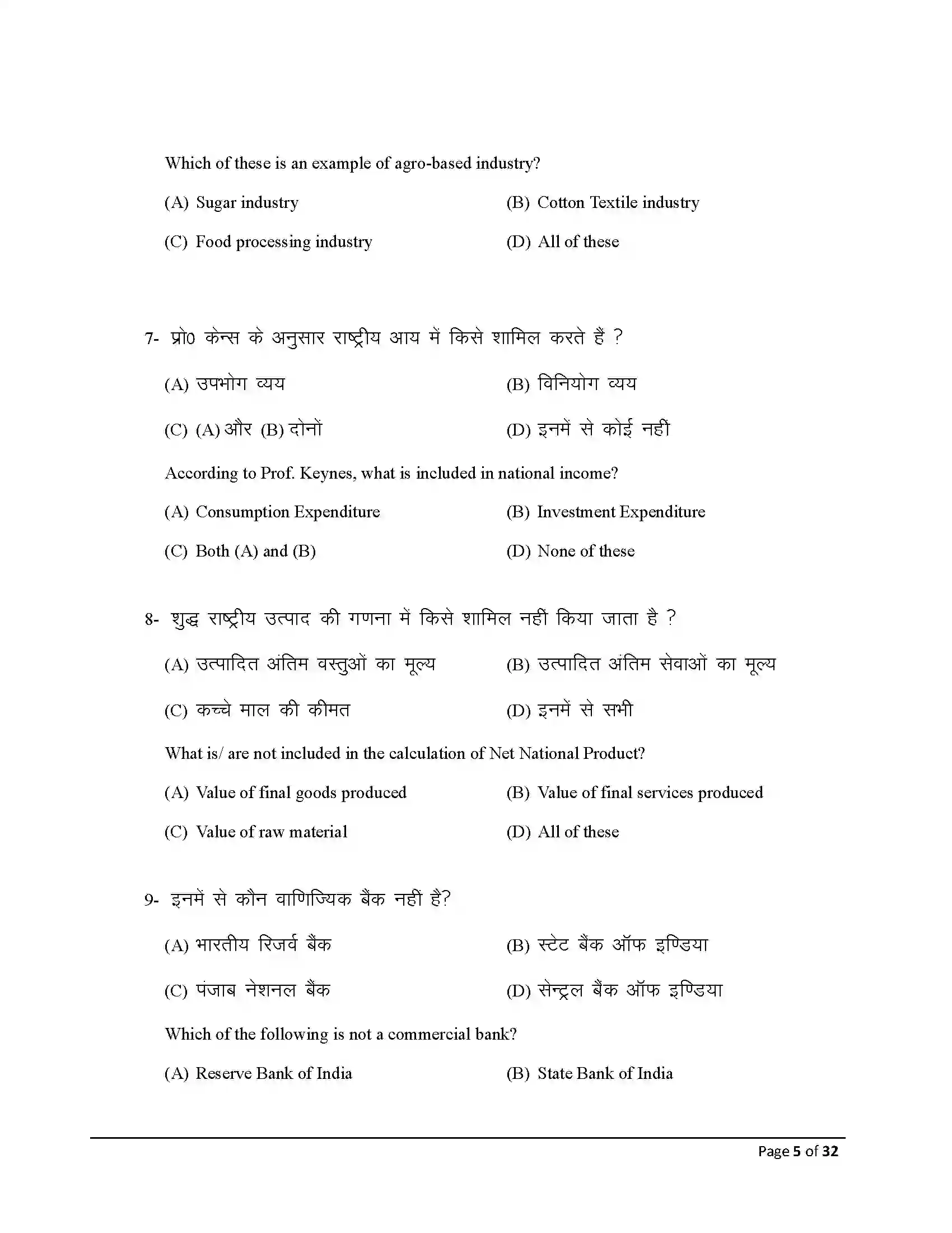 Bihar Board Class 10th 2026 Social Science Sample Paper 5