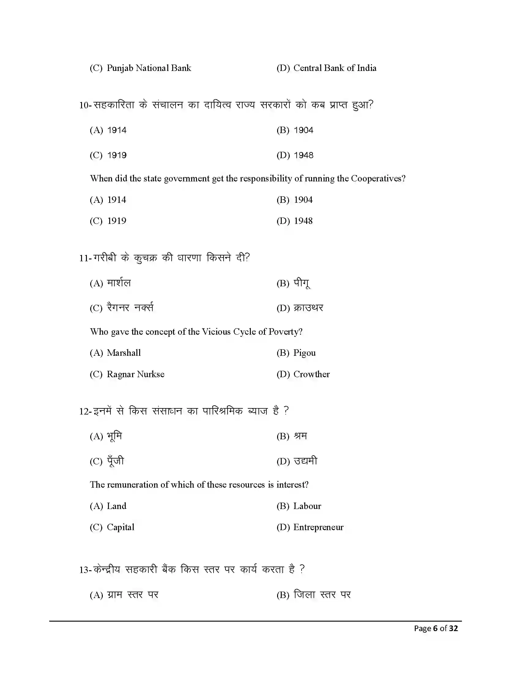 Bihar Board Class 10th 2026 Social Science Sample Paper 6
