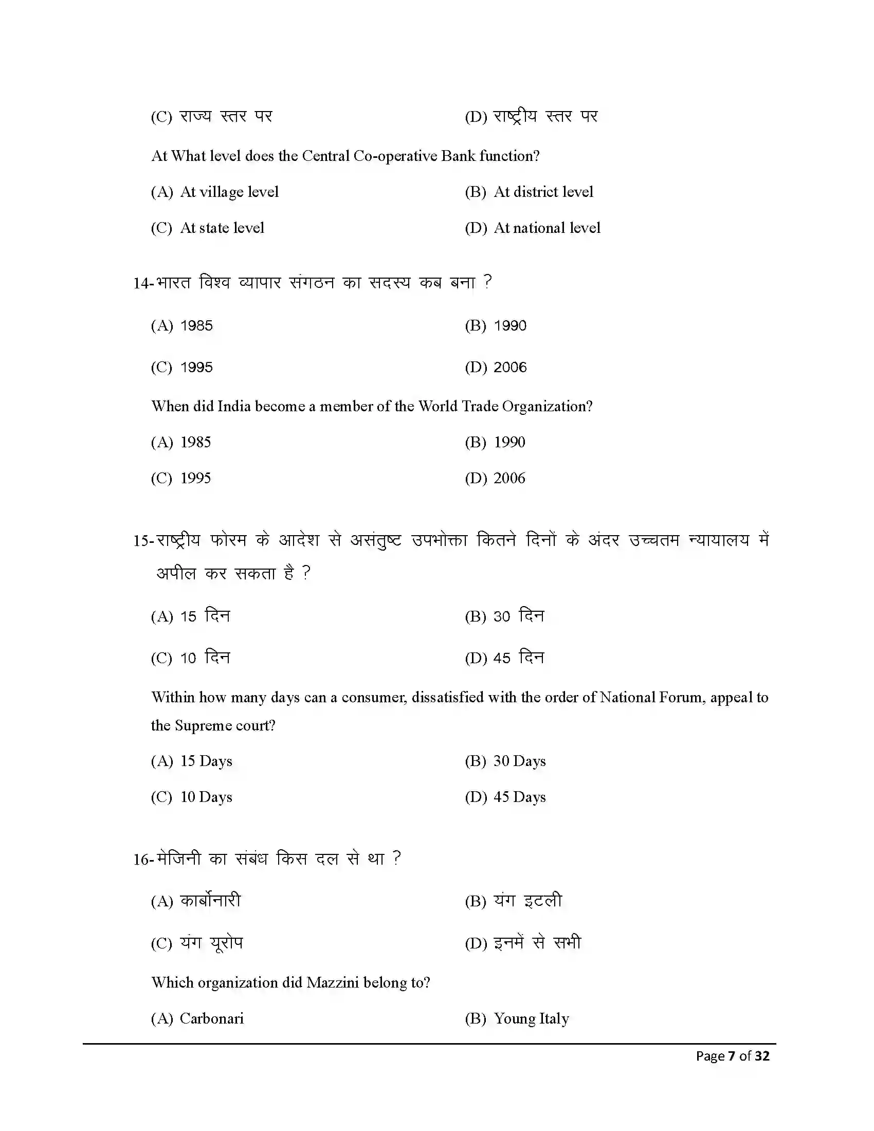 Bihar Board Class 10th 2026 Social Science Sample Paper 7