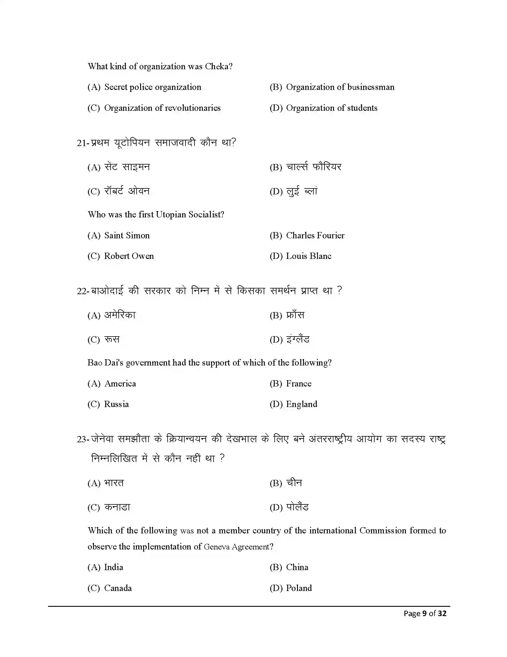Bihar Board Class 10th 2026 Social Science Sample Paper 9