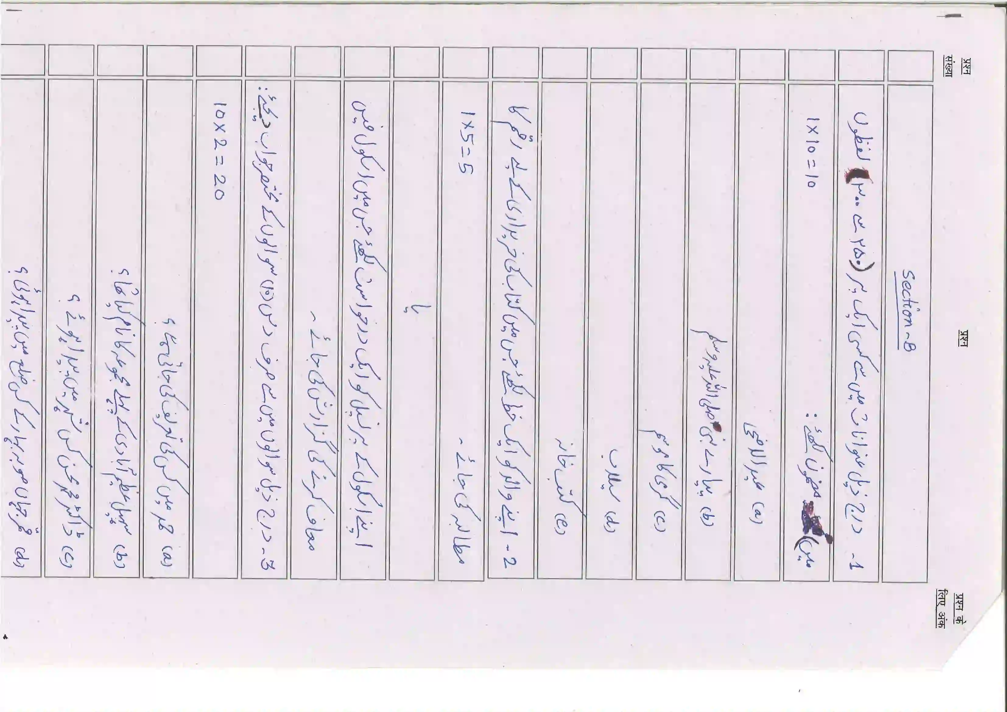 Bihar Board Class 10th 2025 Urdu (Mil) Sample Paper 15