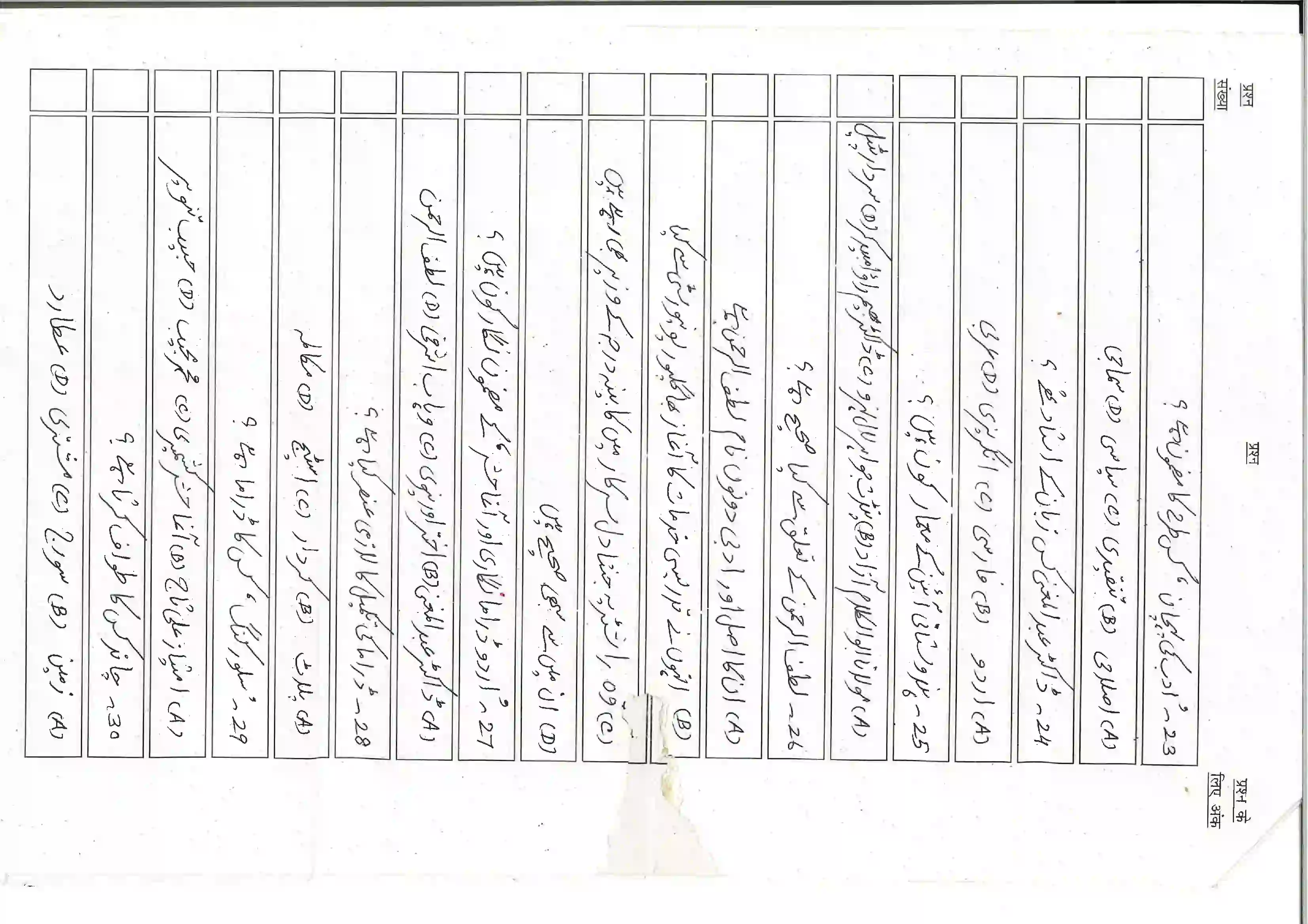 Bihar Board Class 10th 2026 Urdu (Mil) Sample Paper 7