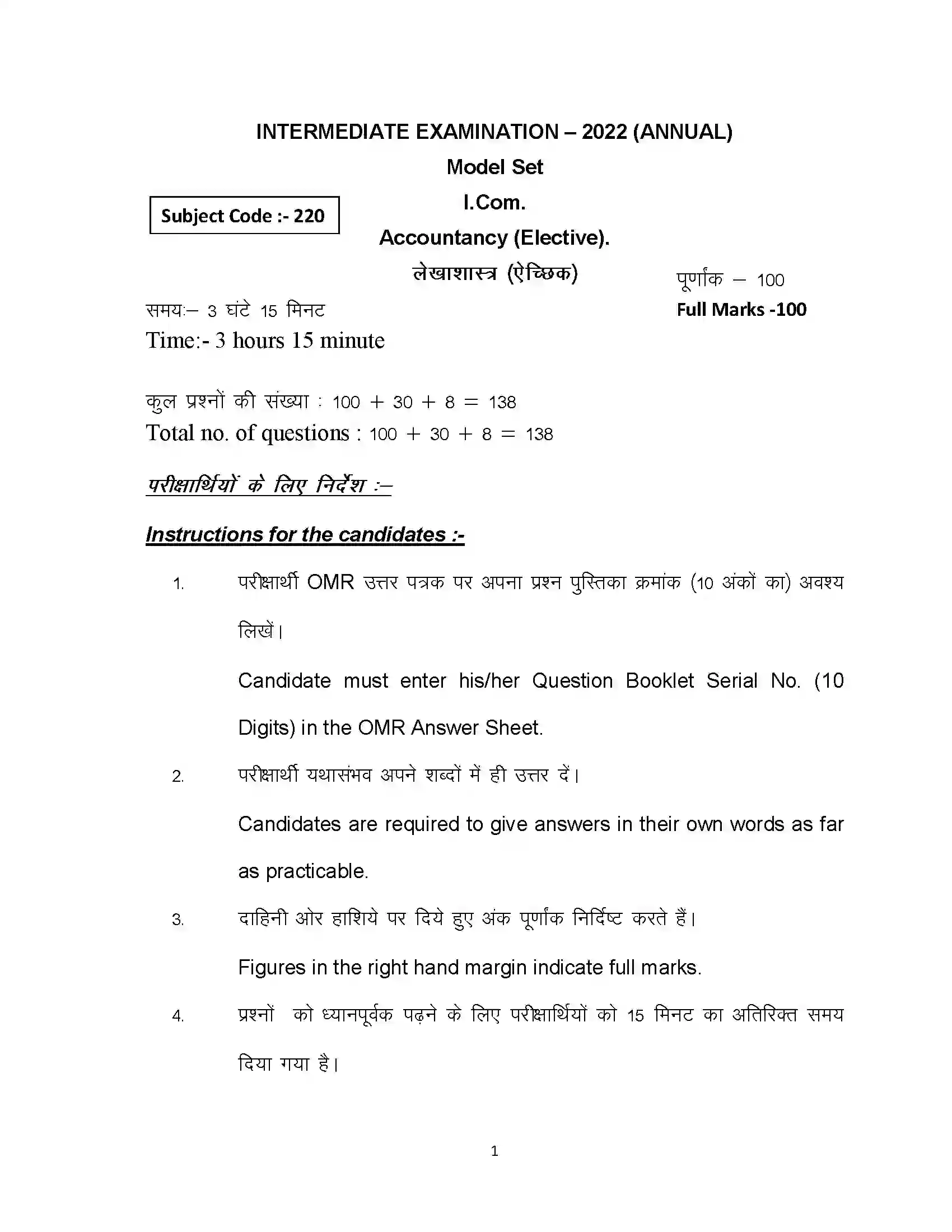 Bihar Board Class 12th 2022 Accountancy (Elective) Sample Paper 1