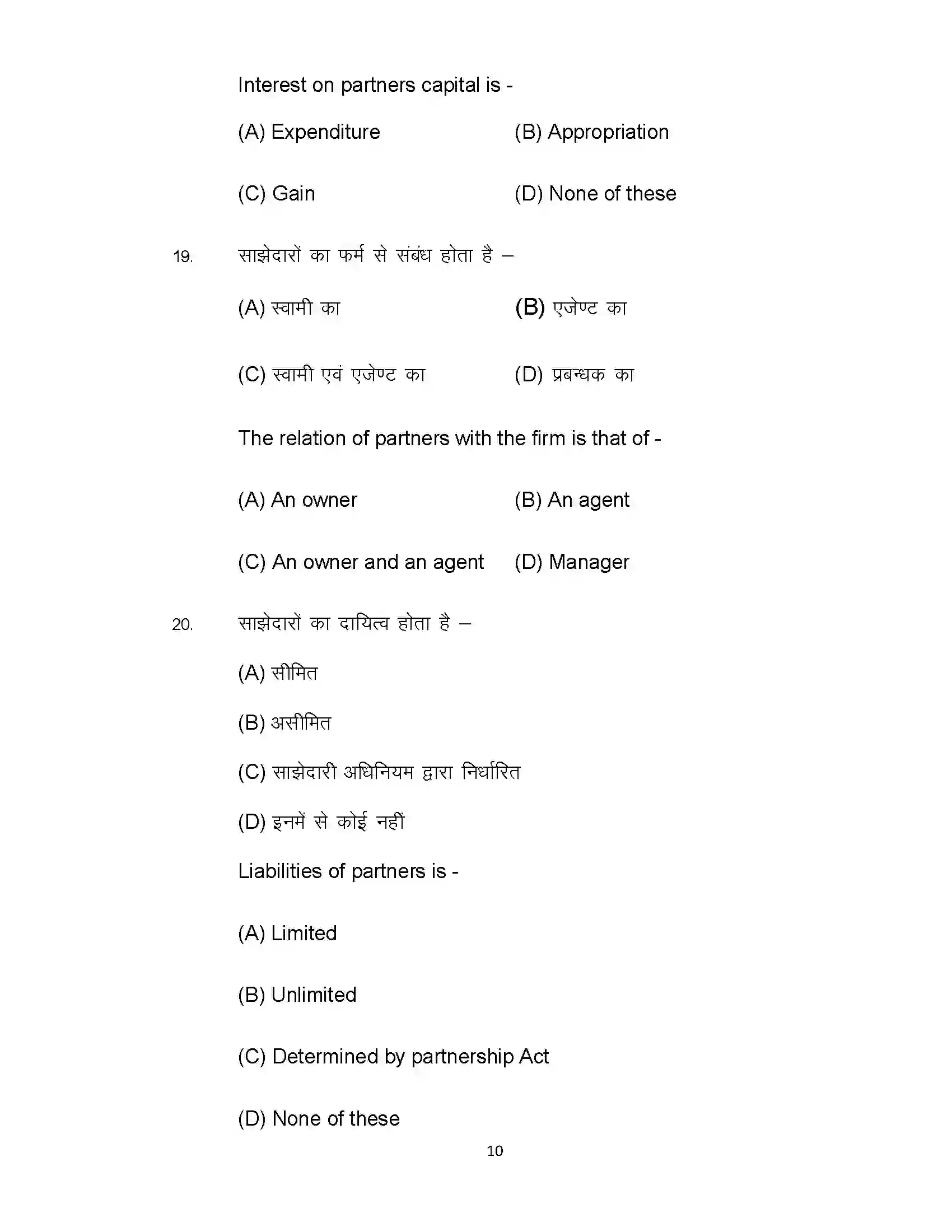 Bihar Board Class 12th 2022 Accountancy (Elective) Sample Paper 10