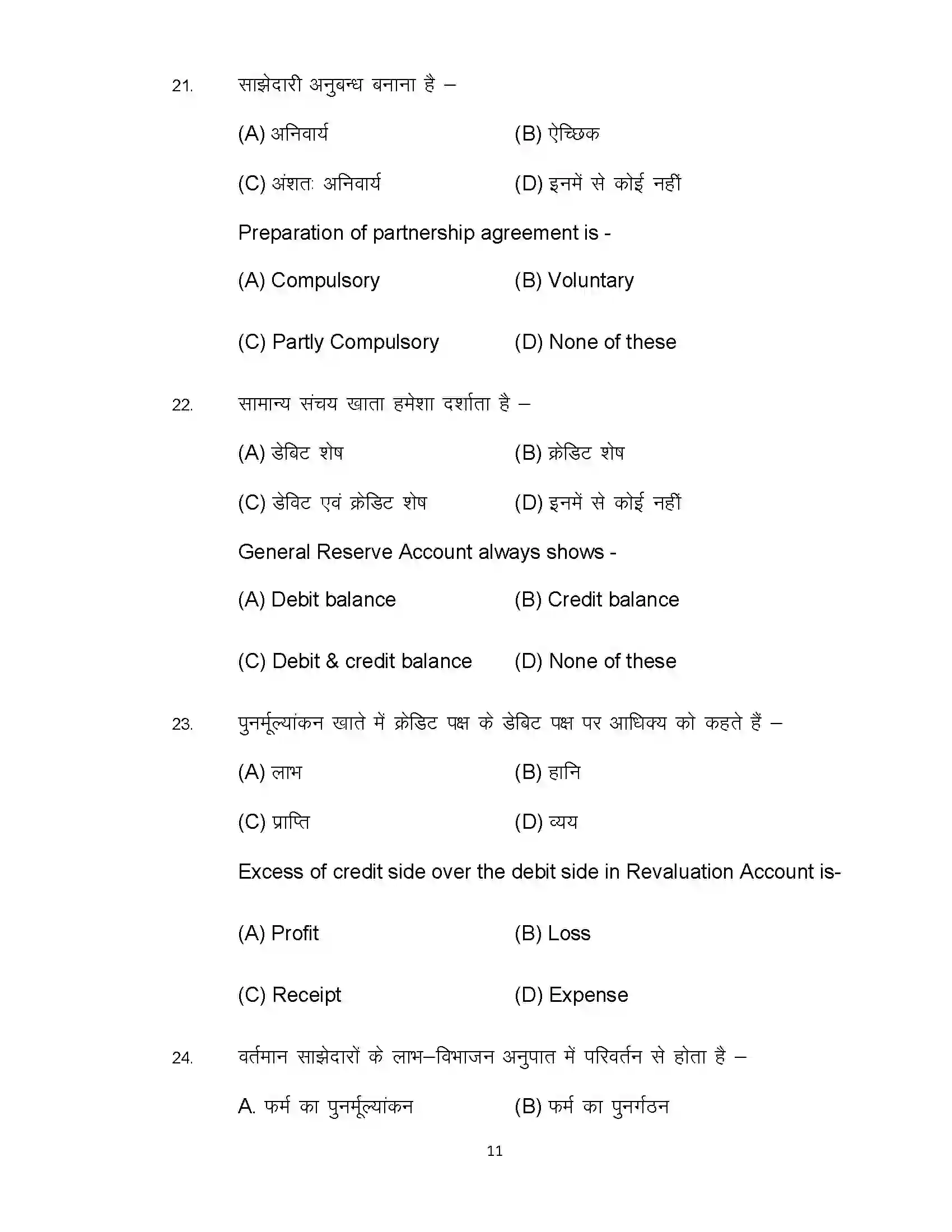 Bihar Board Class 12th 2022 Accountancy (Elective) Sample Paper 11
