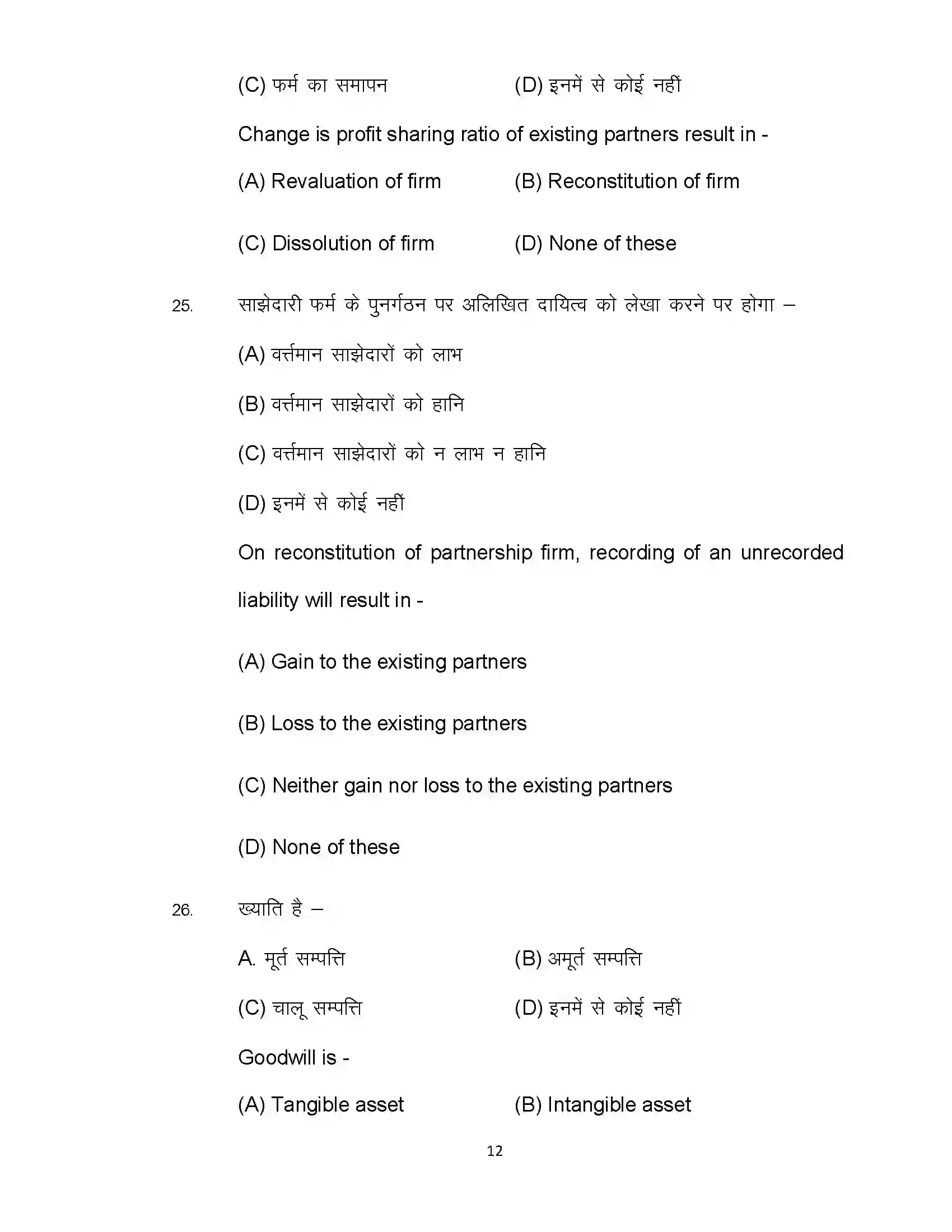 Bihar Board Class 12th 2022 Accountancy (Elective) Sample Paper 12
