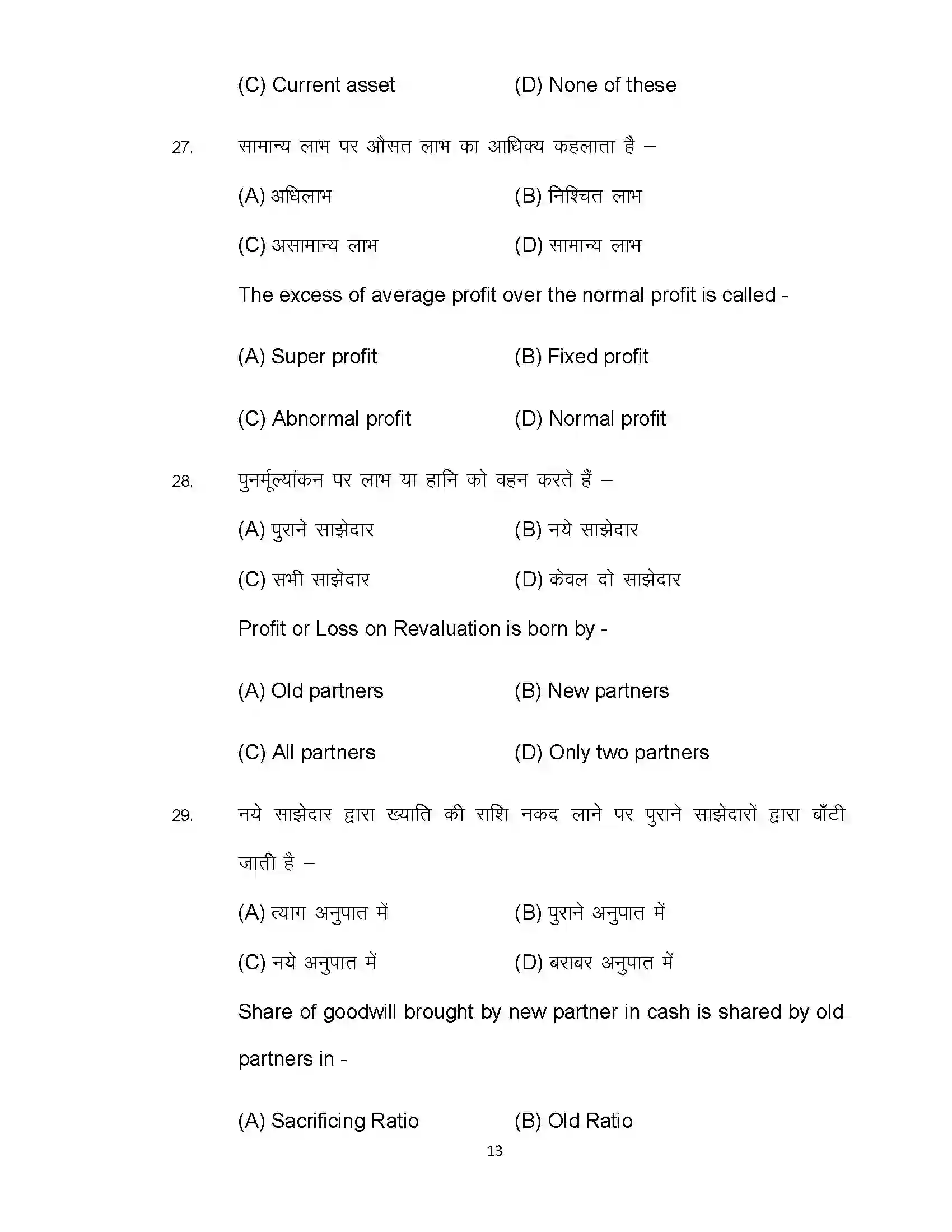 Bihar Board Class 12th 2022 Accountancy (Elective) Sample Paper 13