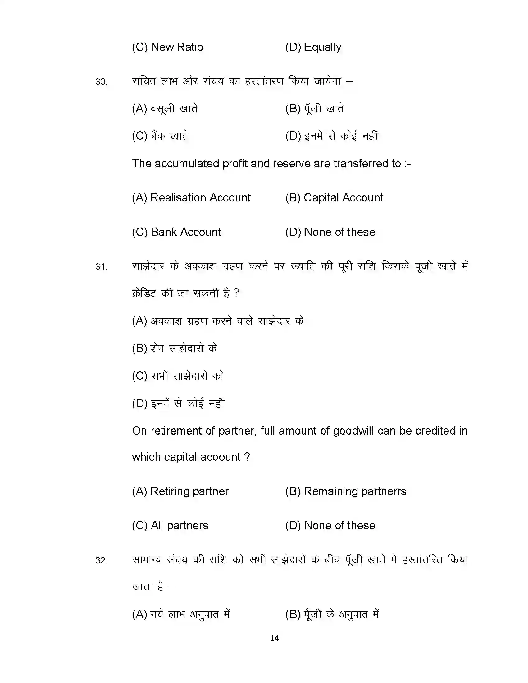 Bihar Board Class 12th 2022 Accountancy (Elective) Sample Paper 14