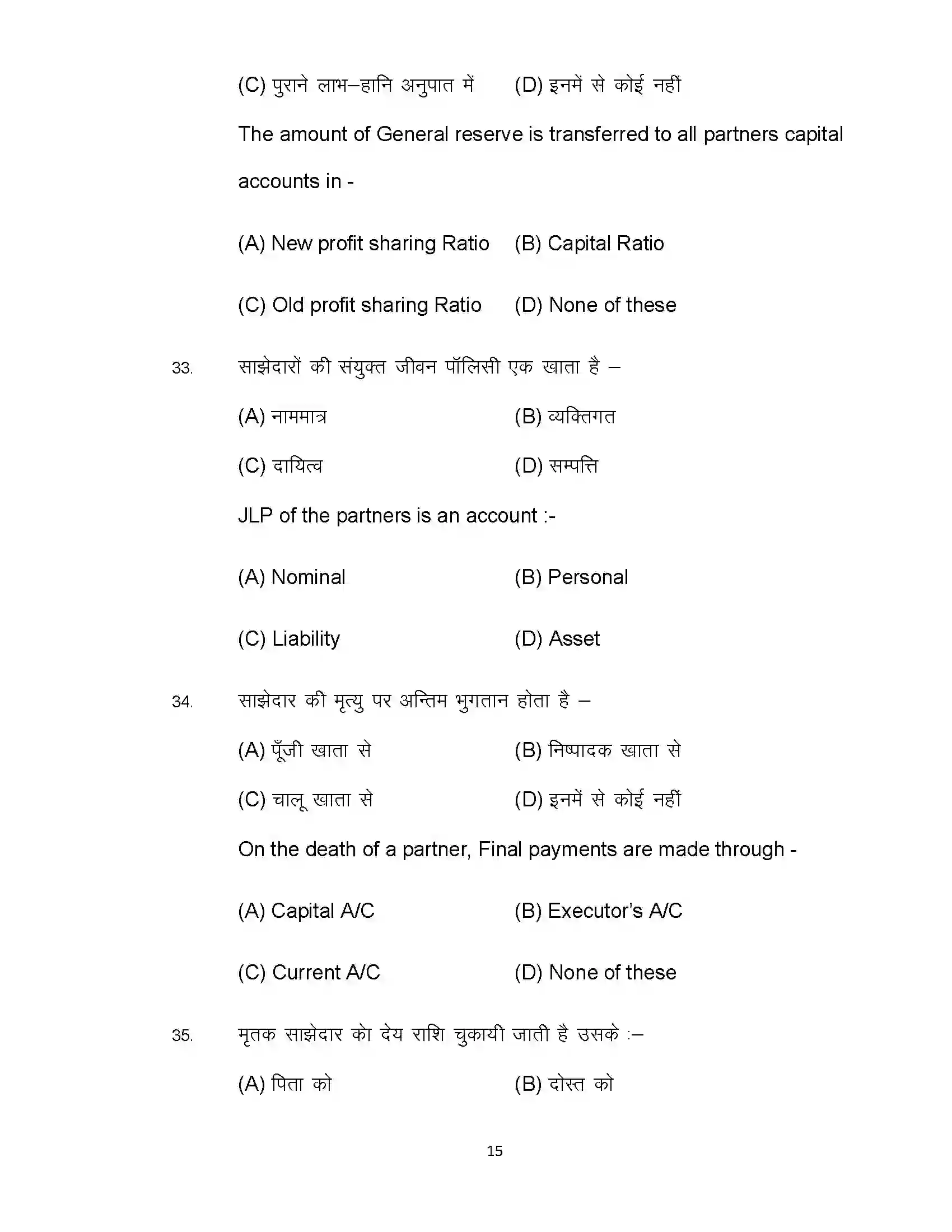 Bihar Board Class 12th 2022 Accountancy (Elective) Sample Paper 15