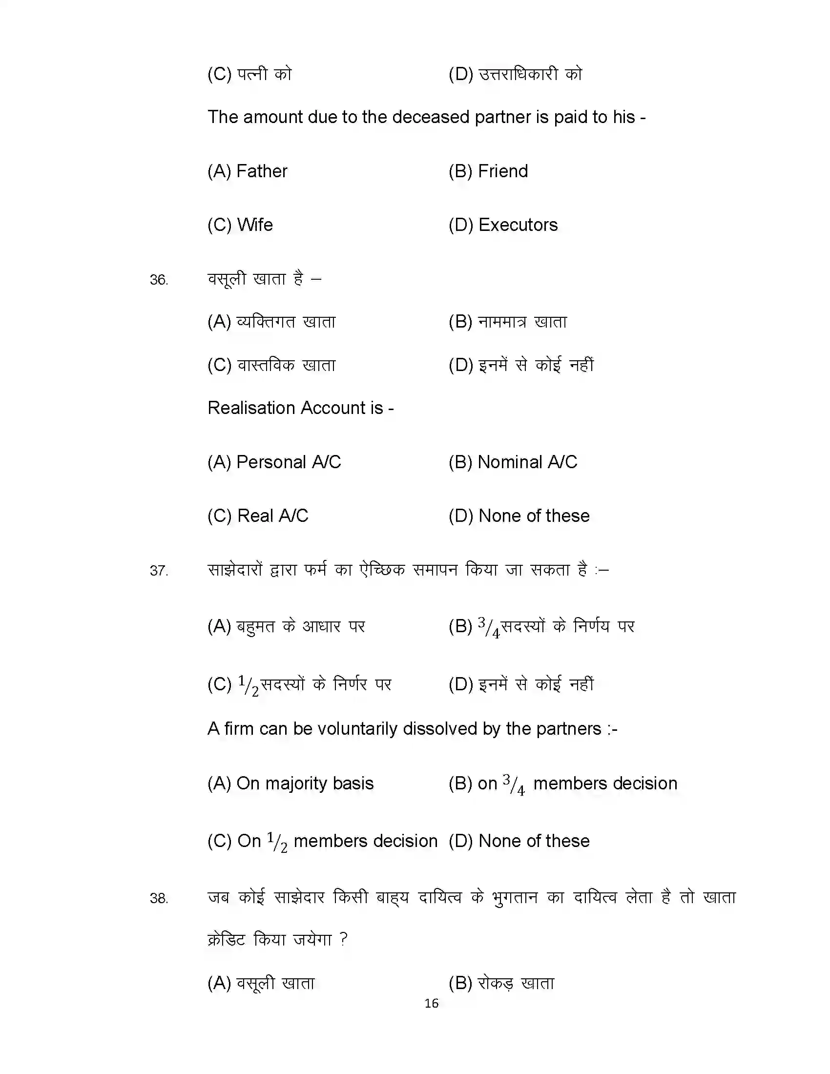 Bihar Board Class 12th 2022 Accountancy (Elective) Sample Paper 16