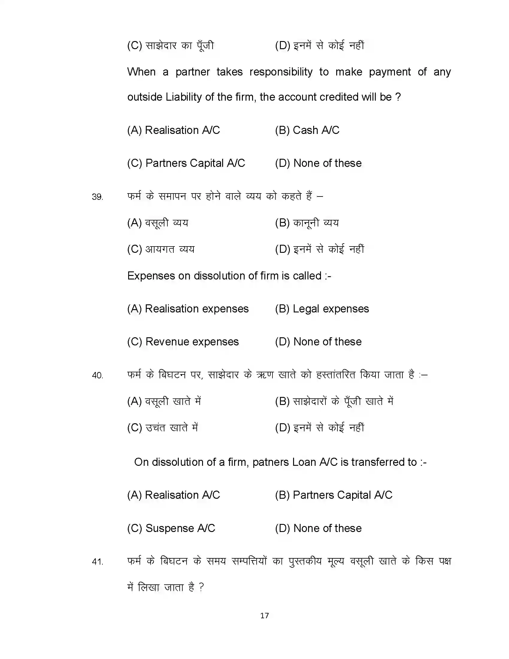 Bihar Board Class 12th 2022 Accountancy (Elective) Sample Paper 17