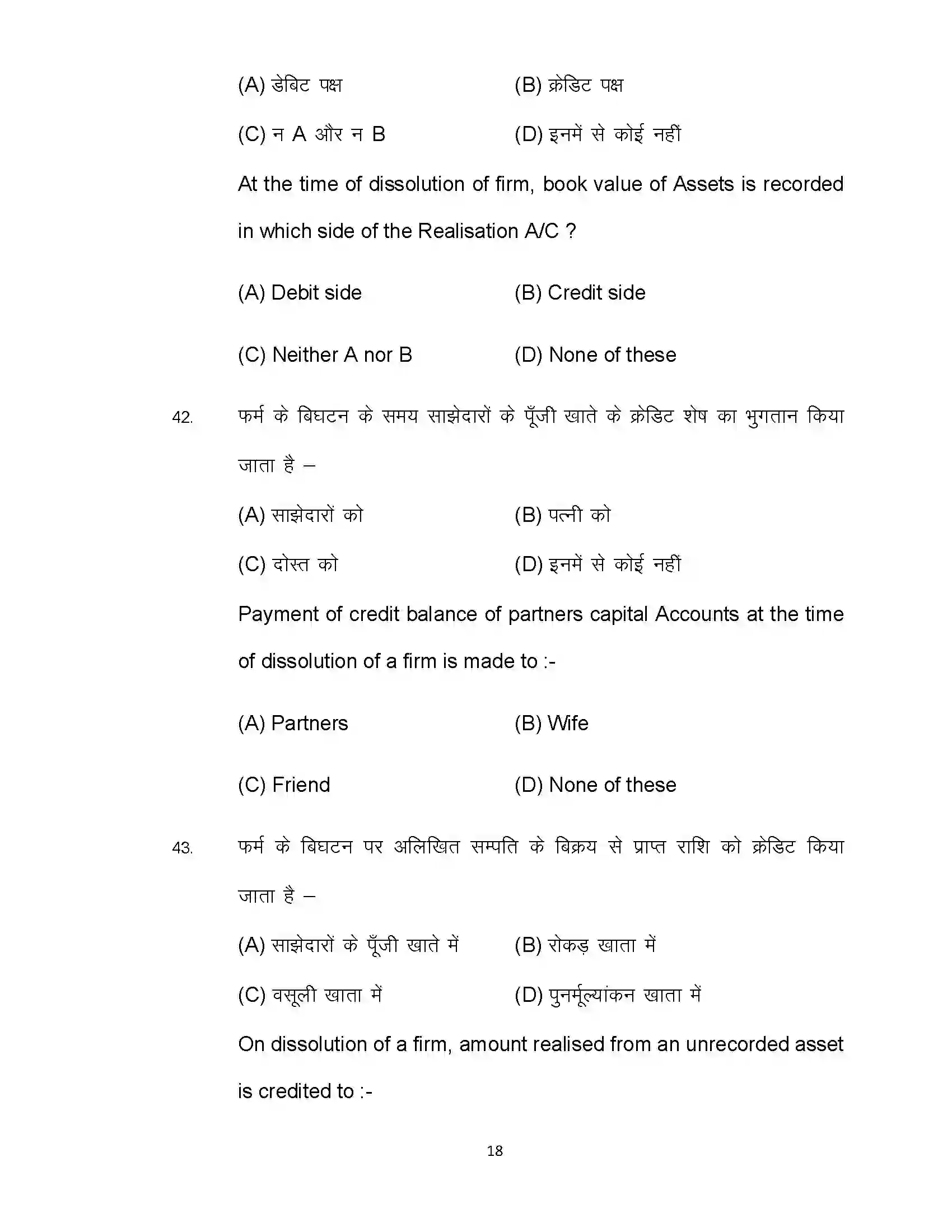 Bihar Board Class 12th 2022 Accountancy (Elective) Sample Paper 18