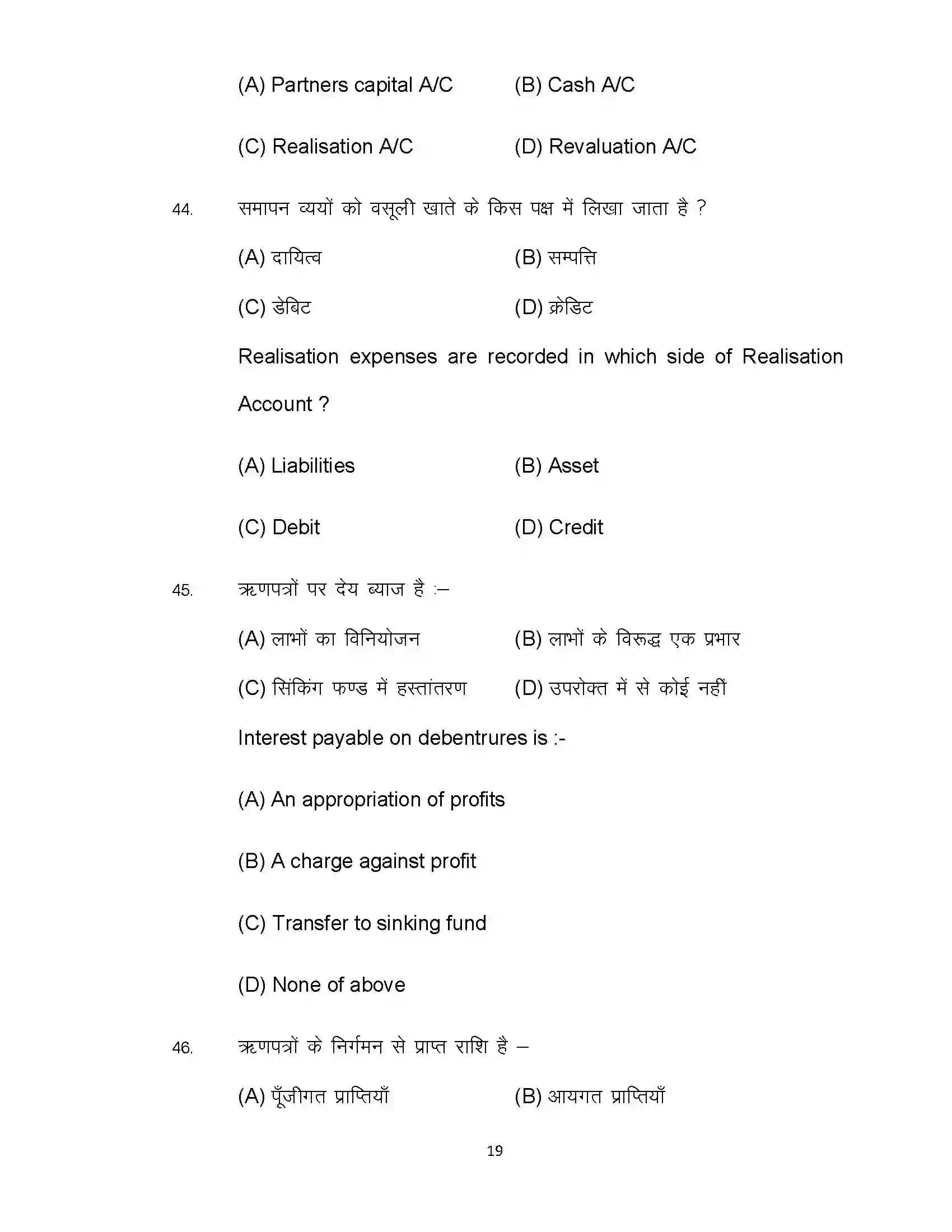Bihar Board Class 12th 2022 Accountancy (Elective) Sample Paper 19