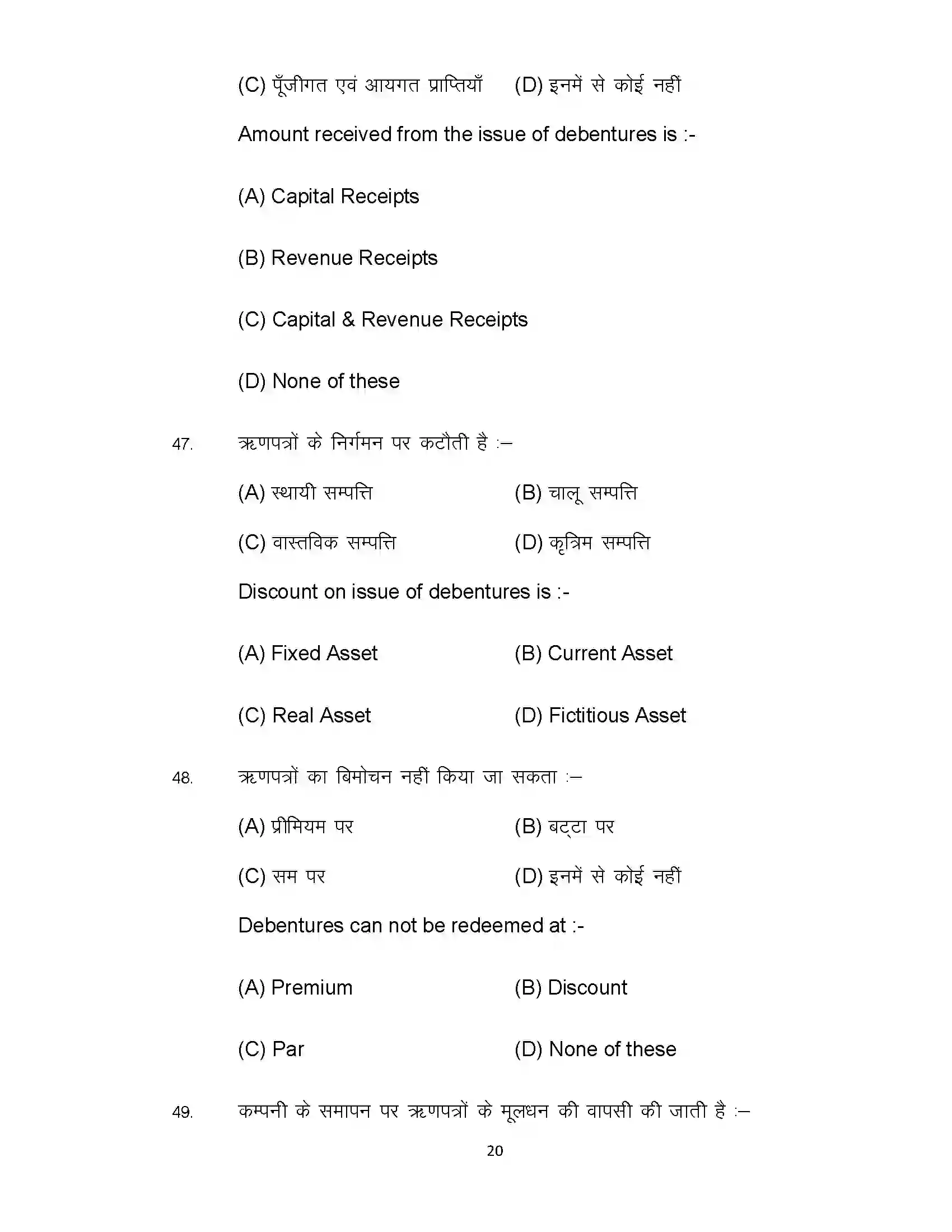 Bihar Board Class 12th 2022 Accountancy (Elective) Sample Paper 20