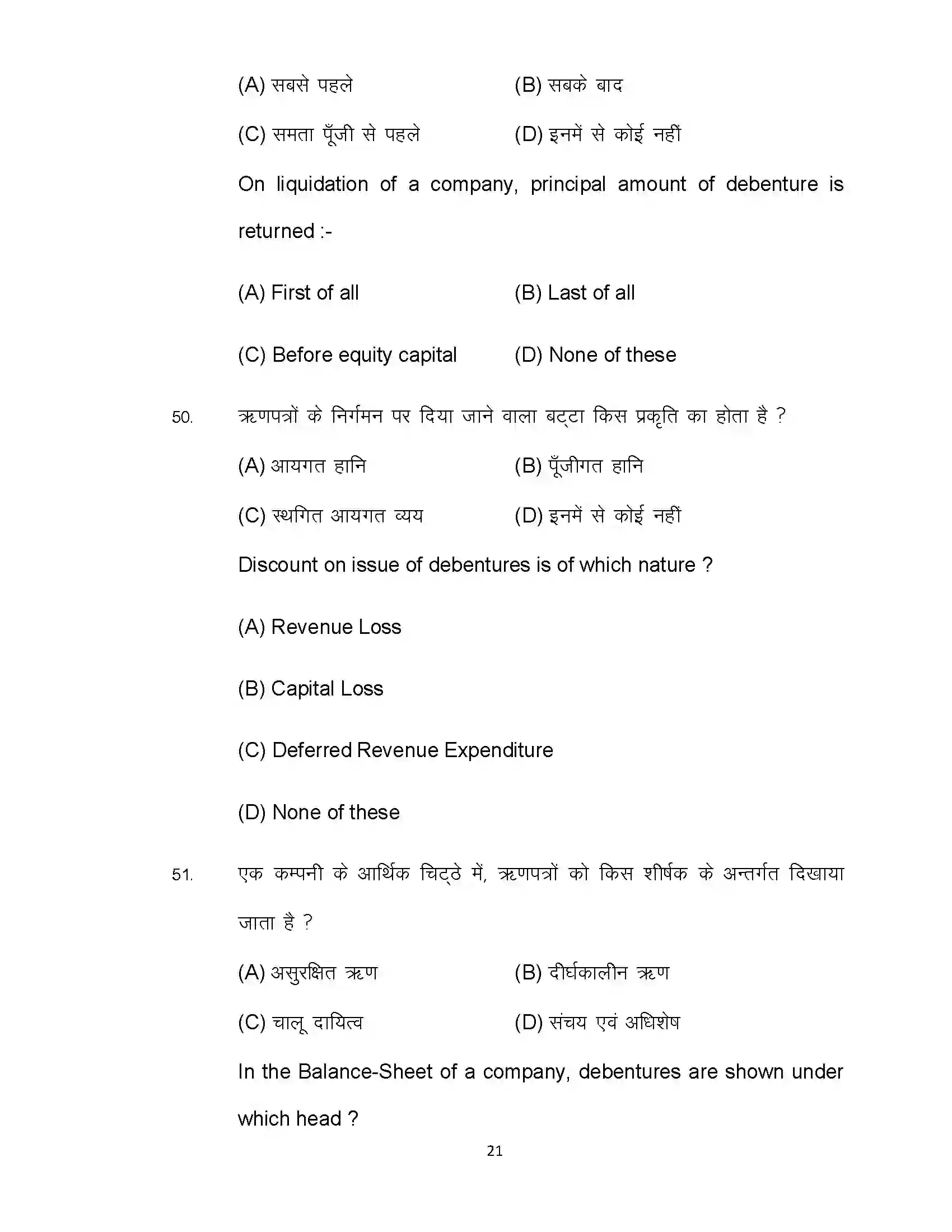Bihar Board Class 12th 2022 Accountancy (Elective) Sample Paper 21