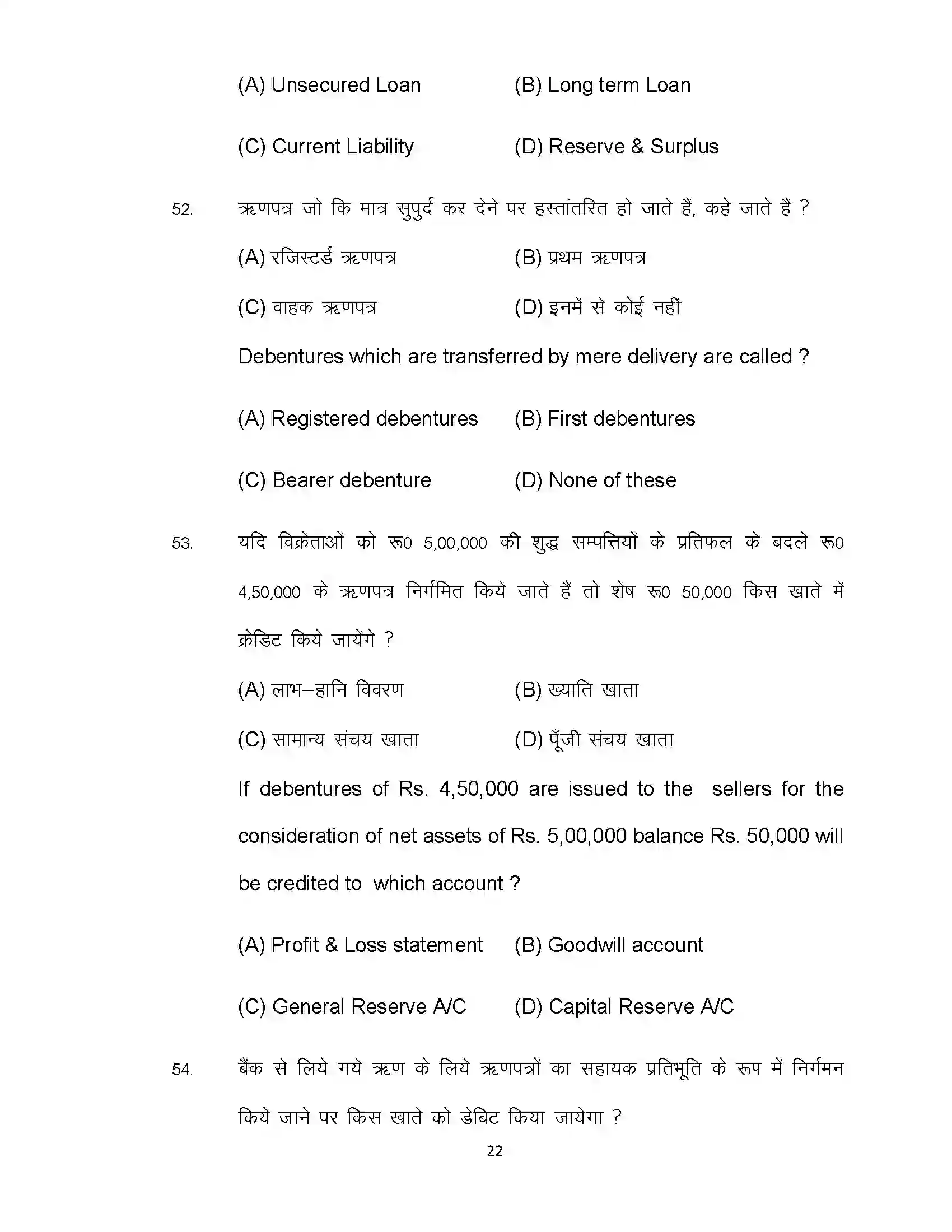 Bihar Board Class 12th 2022 Accountancy (Elective) Sample Paper 22