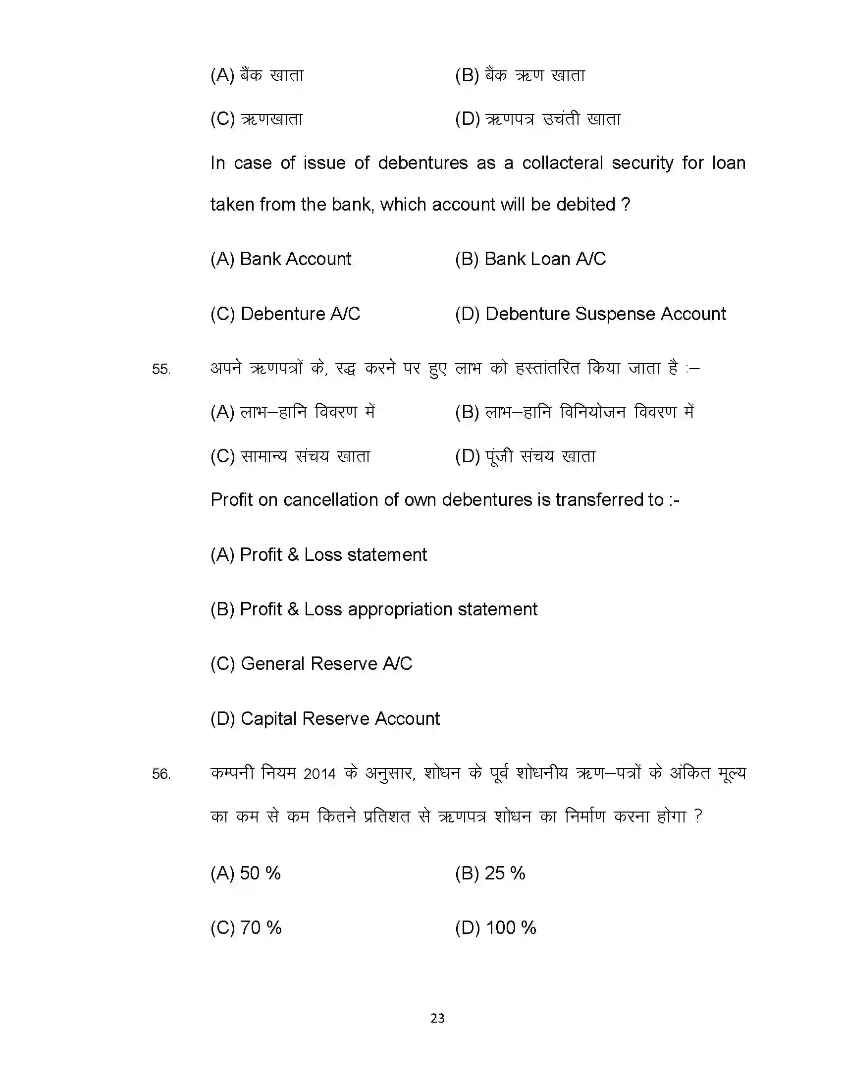 Bihar Board Class 12th 2022 Accountancy (Elective) Sample Paper 23