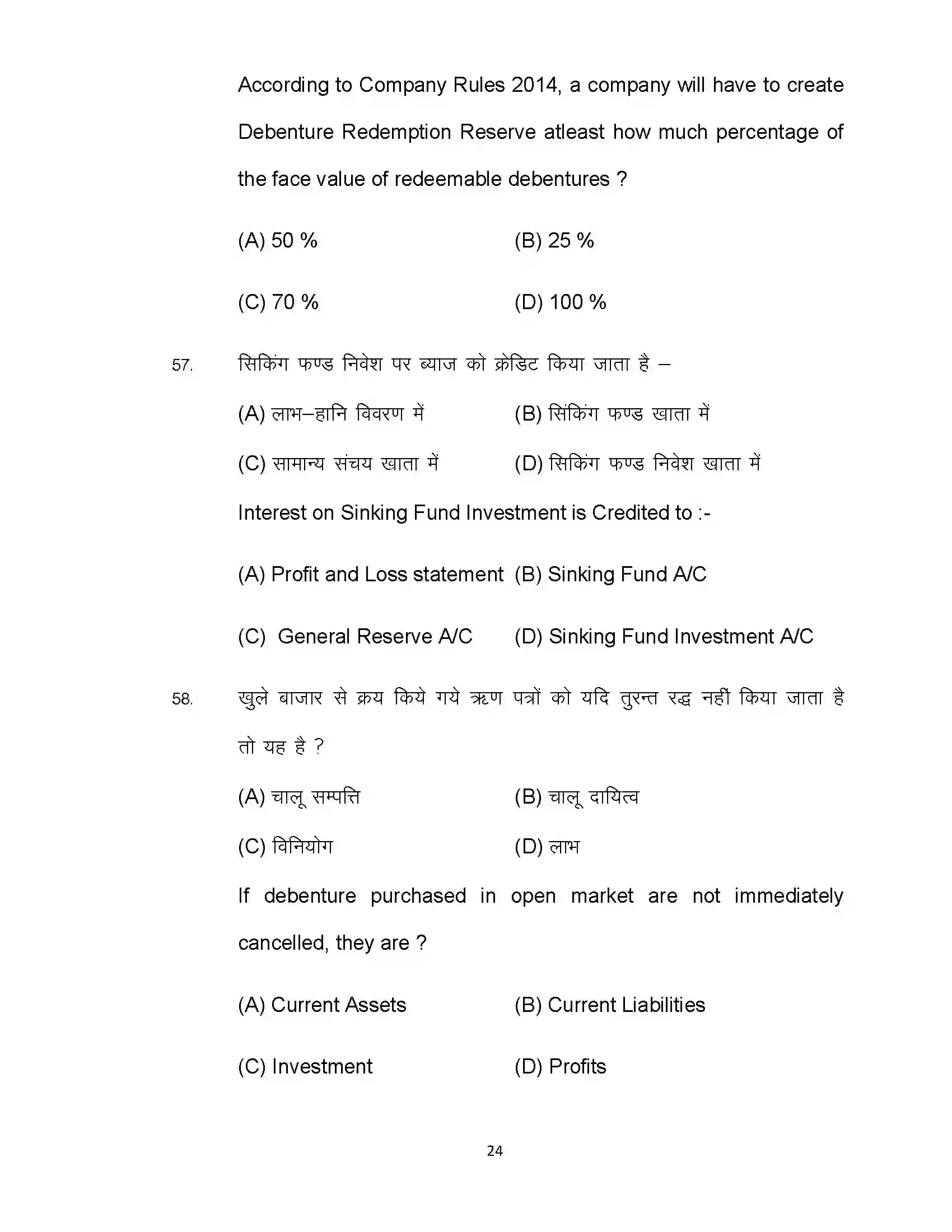 Bihar Board Class 12th 2022 Accountancy (Elective) Sample Paper 24