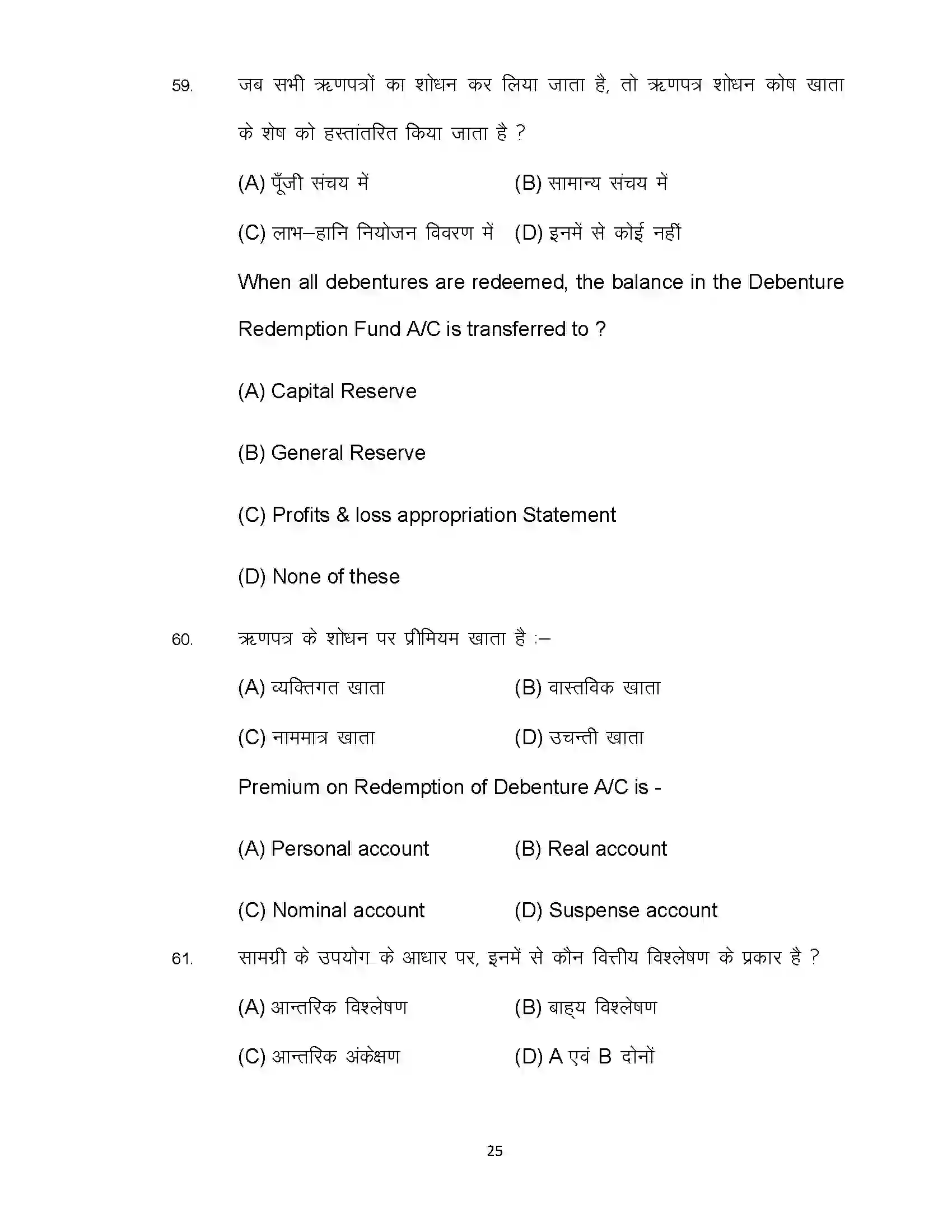 Bihar Board Class 12th 2022 Accountancy (Elective) Sample Paper 25