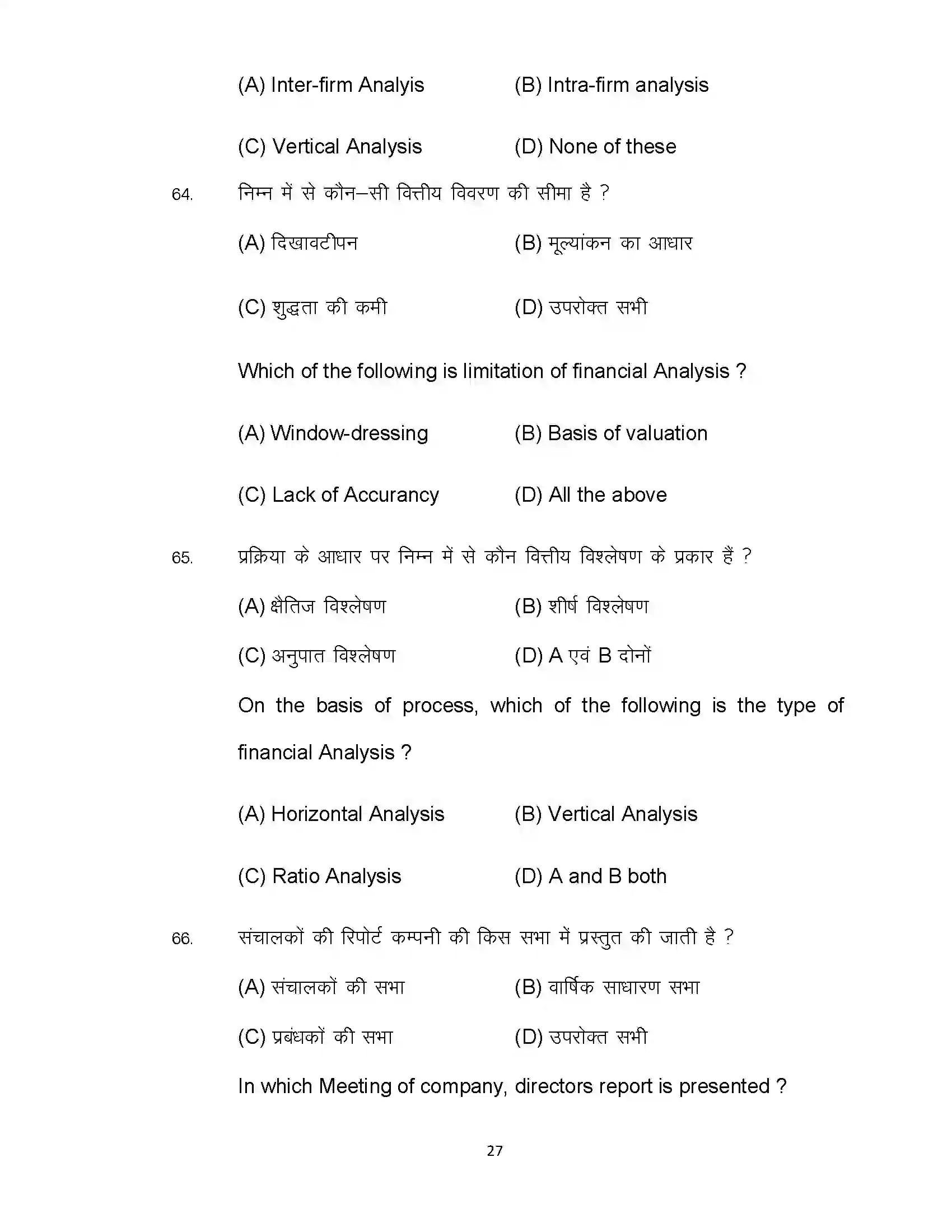 Bihar Board Class 12th 2022 Accountancy (Elective) Sample Paper 27