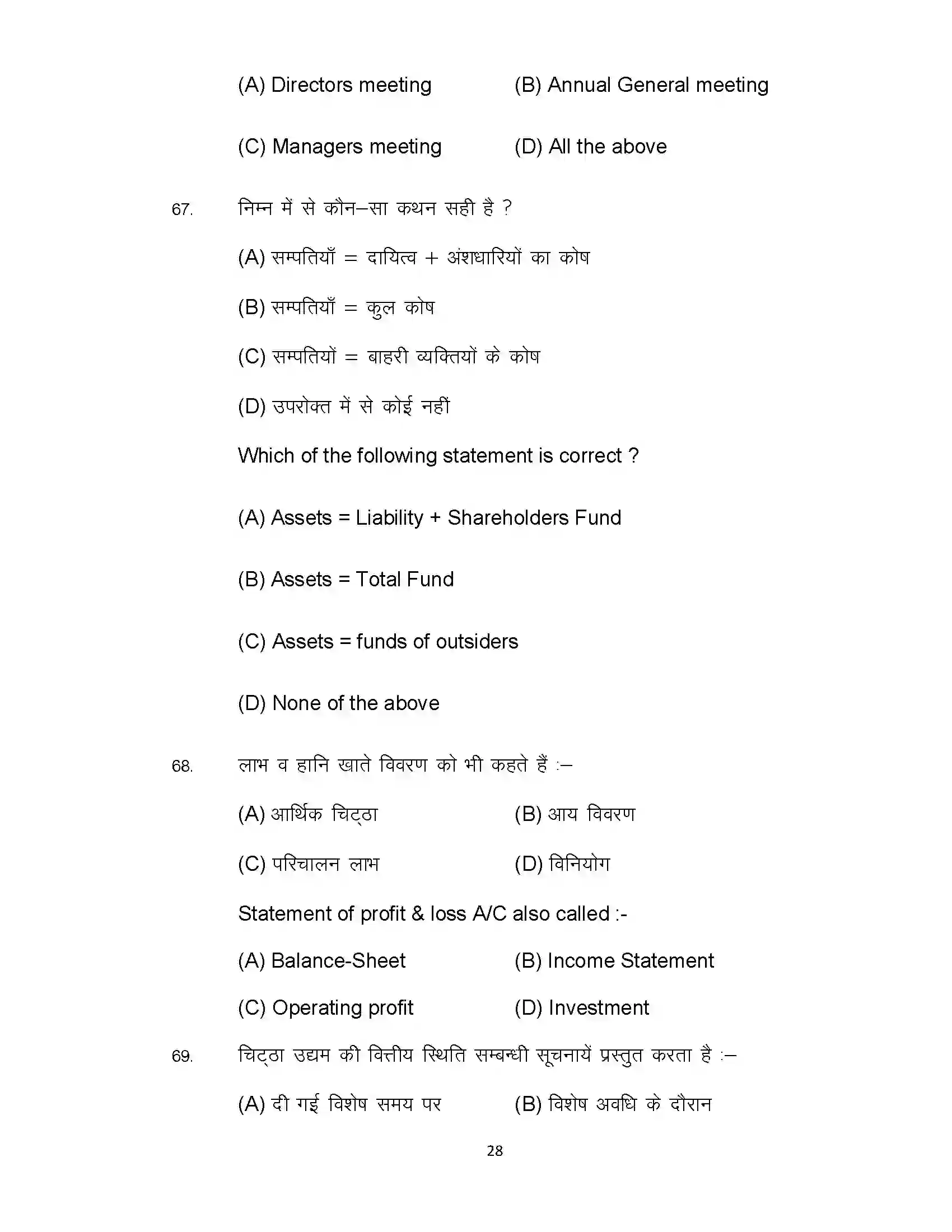 Bihar Board Class 12th 2022 Accountancy (Elective) Sample Paper 28