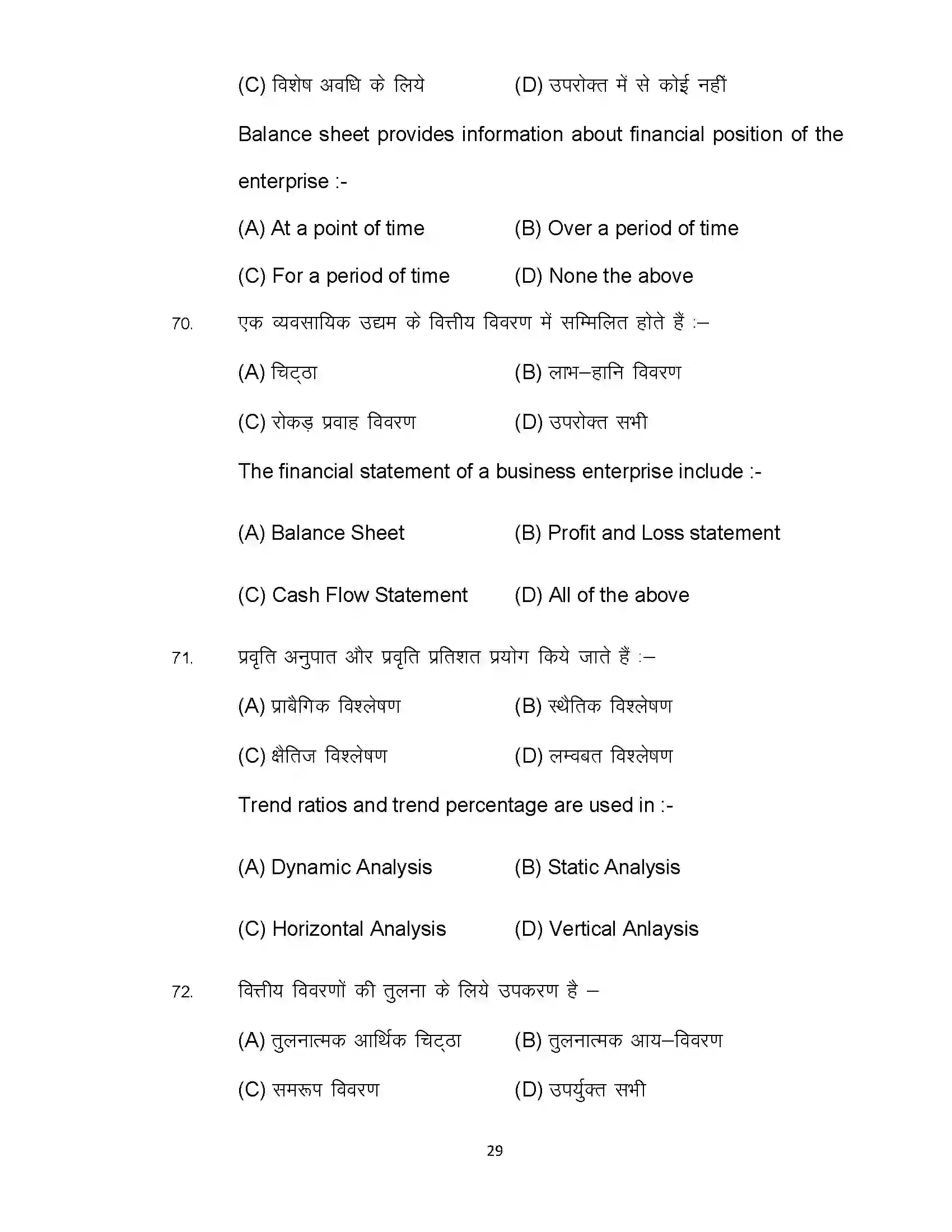 Bihar Board Class 12th 2022 Accountancy (Elective) Sample Paper 29