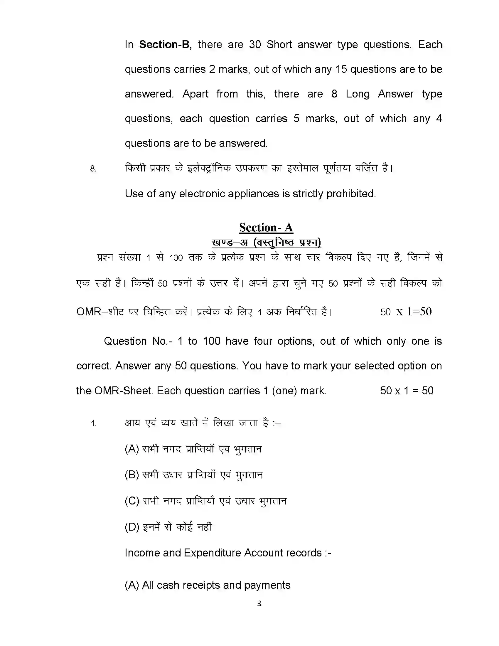 Bihar Board Class 12th 2022 Accountancy (Elective) Sample Paper 3