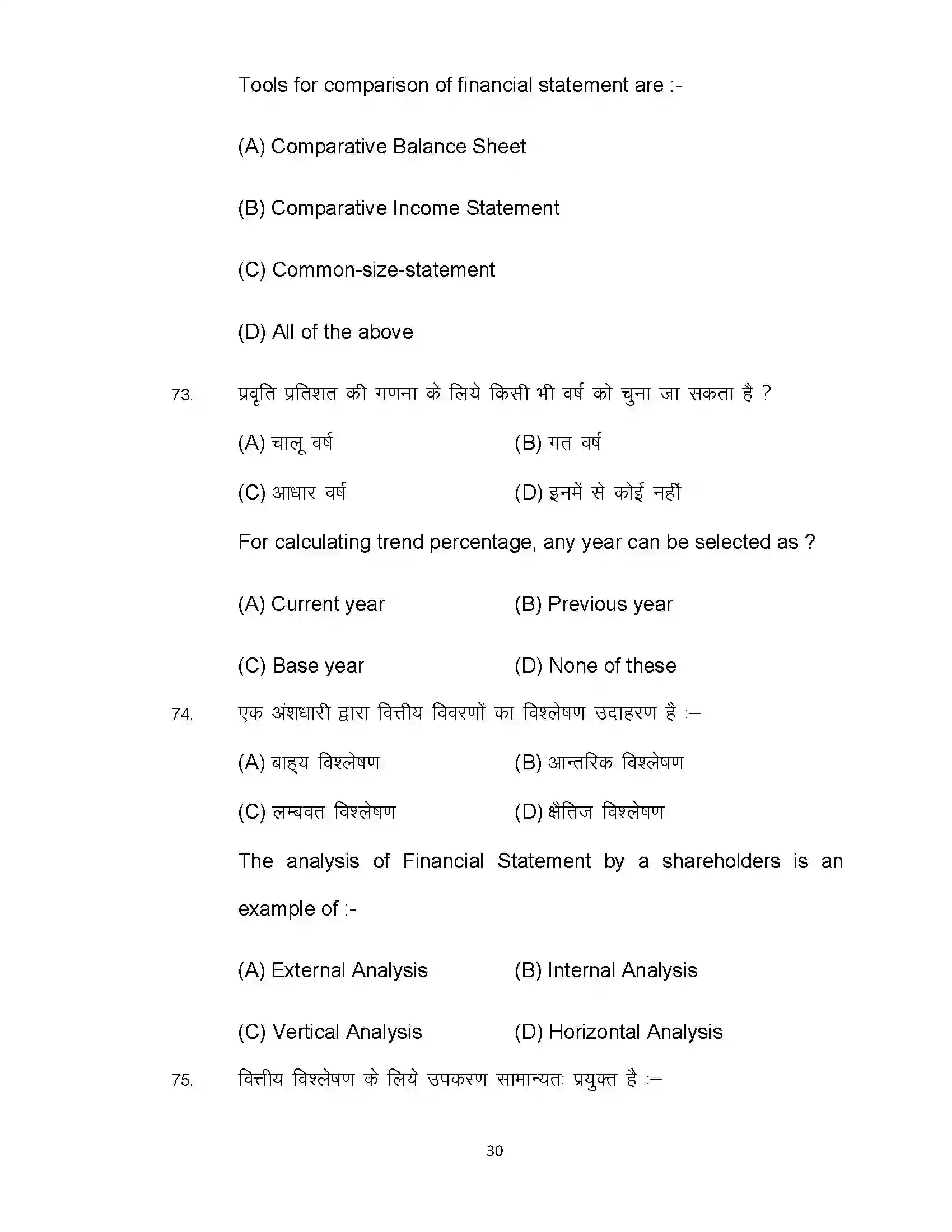 Bihar Board Class 12th 2022 Accountancy (Elective) Sample Paper 30