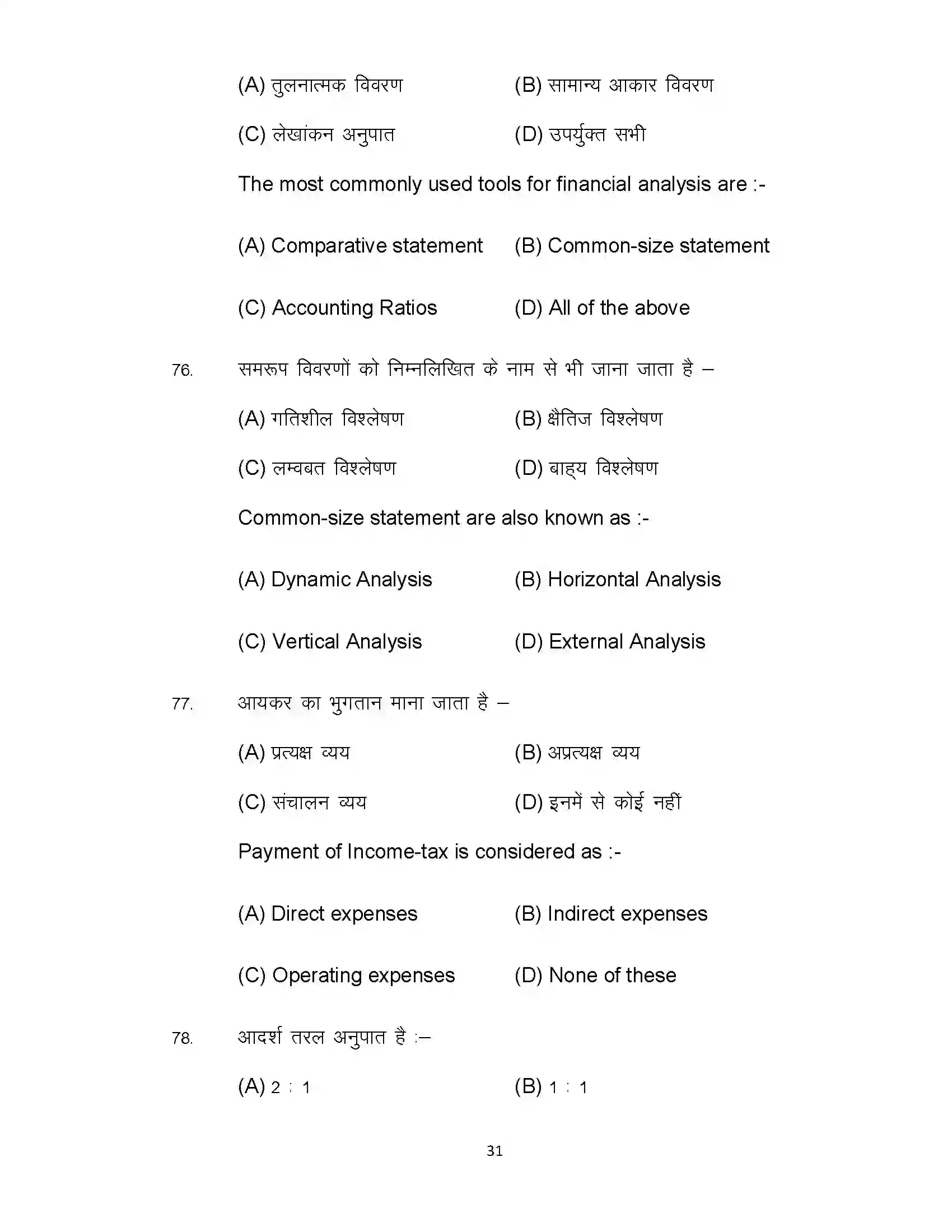 Bihar Board Class 12th 2022 Accountancy (Elective) Sample Paper 31