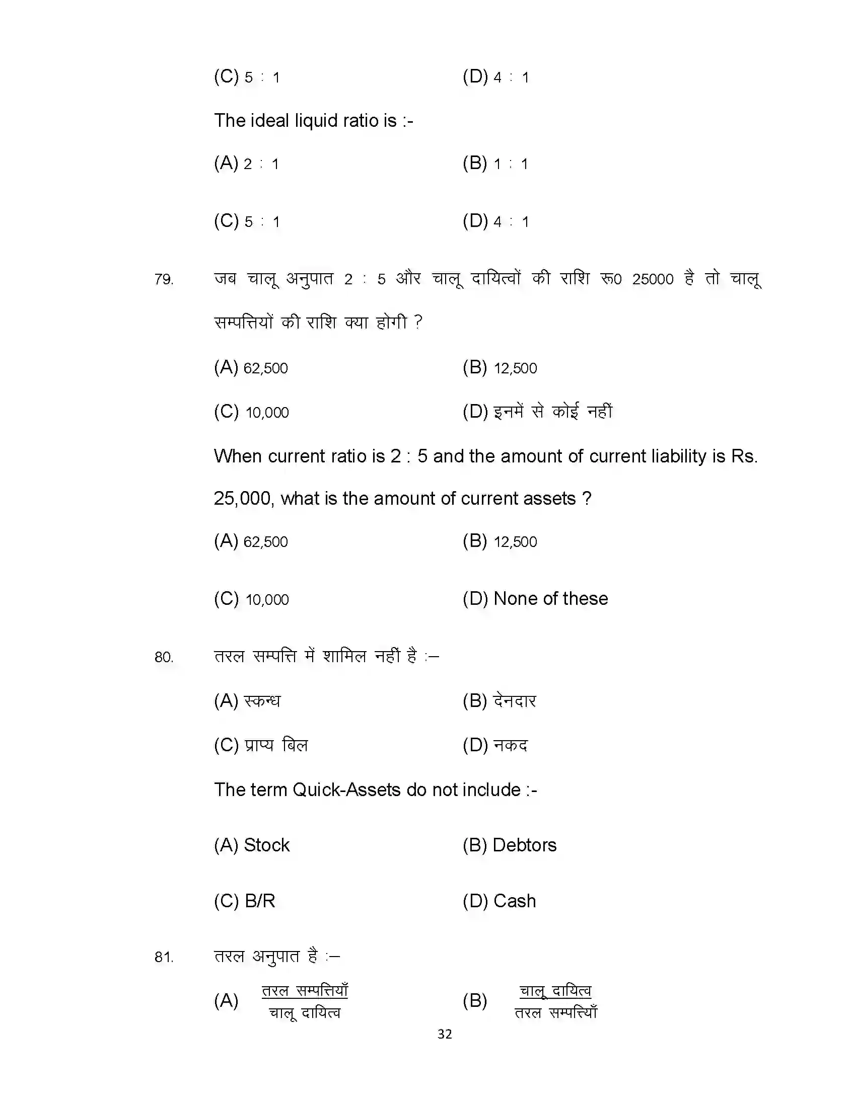 Bihar Board Class 12th 2022 Accountancy (Elective) Sample Paper 32