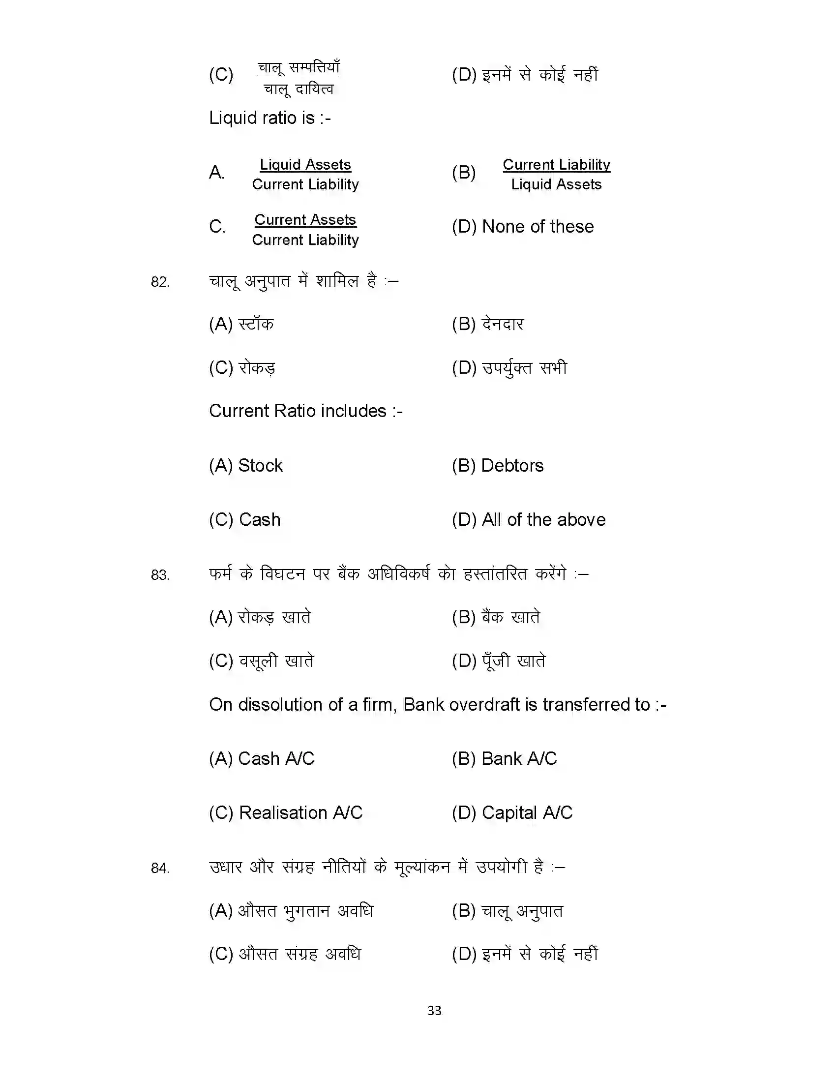Bihar Board Class 12th 2022 Accountancy (Elective) Sample Paper 33