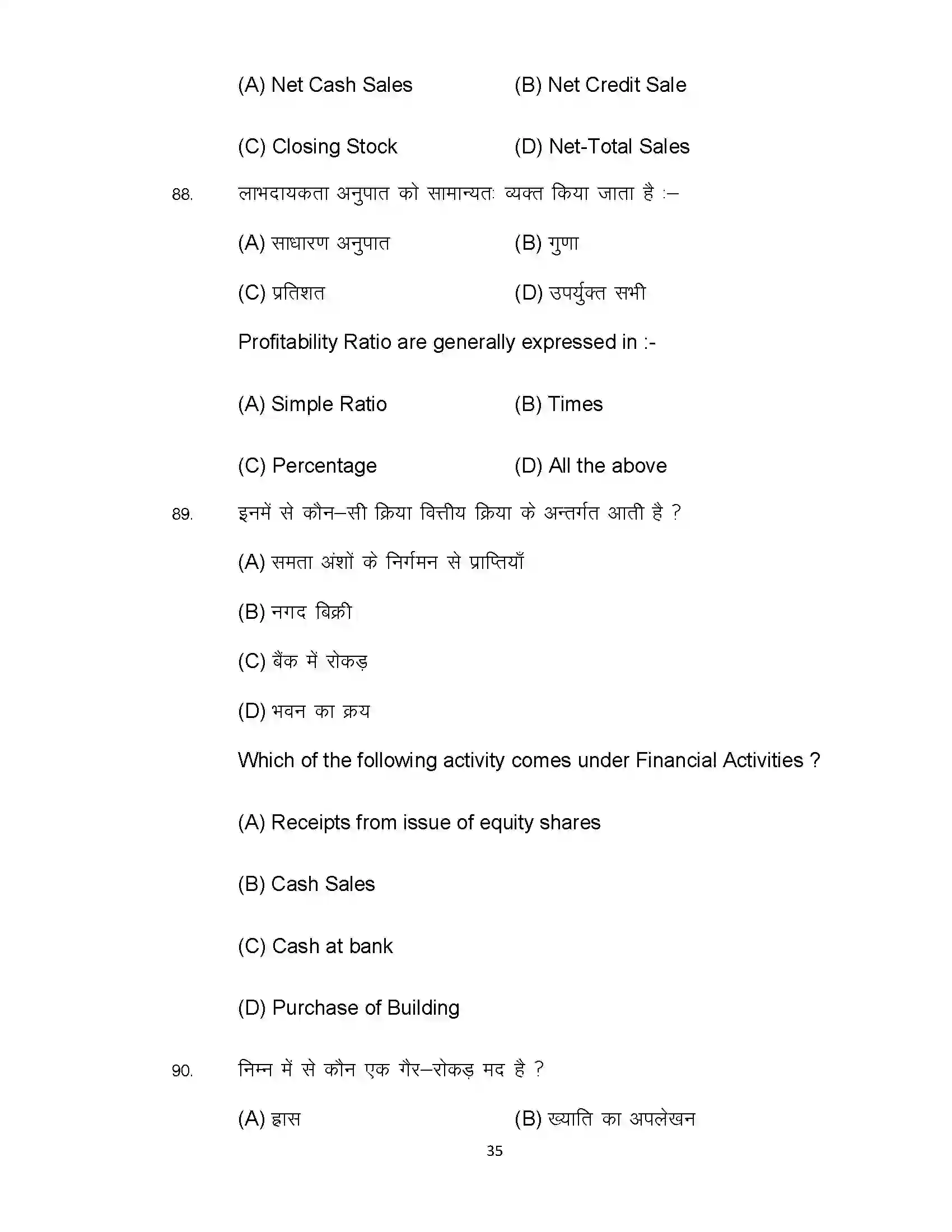 Bihar Board Class 12th 2022 Accountancy (Elective) Sample Paper 35