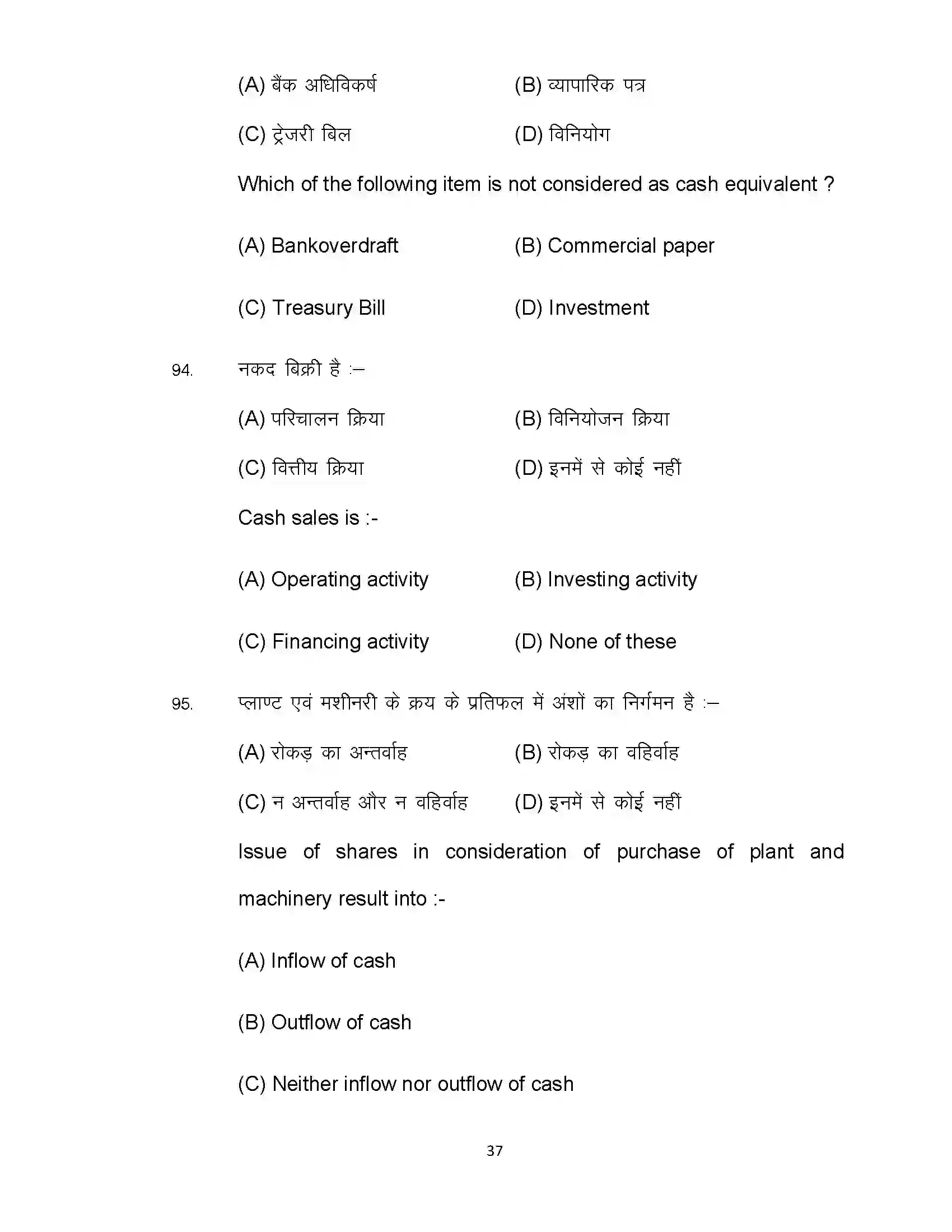 Bihar Board Class 12th 2022 Accountancy (Elective) Sample Paper 37