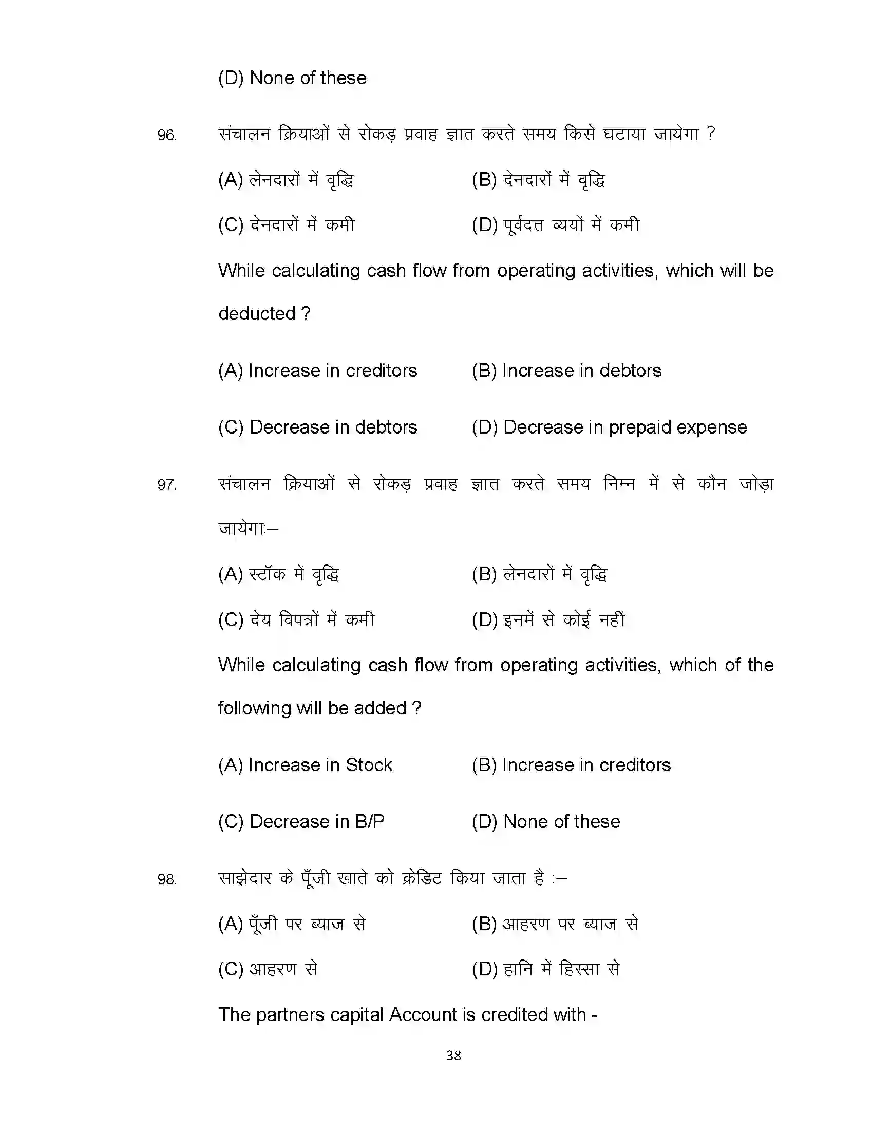Bihar Board Class 12th 2022 Accountancy (Elective) Sample Paper 38