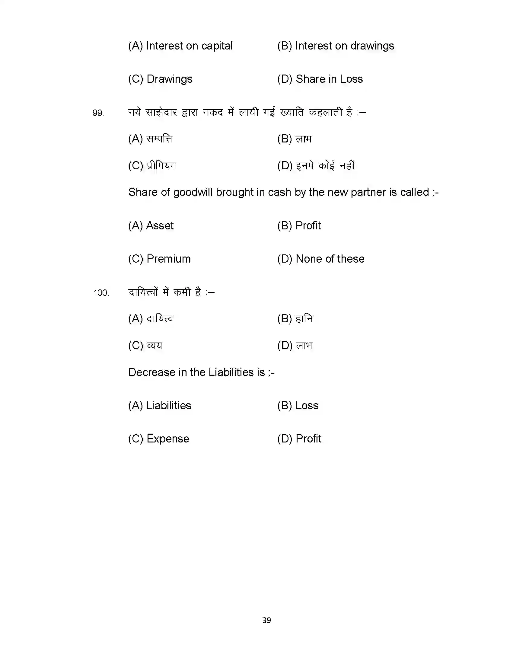 Bihar Board Class 12th 2022 Accountancy (Elective) Sample Paper 39