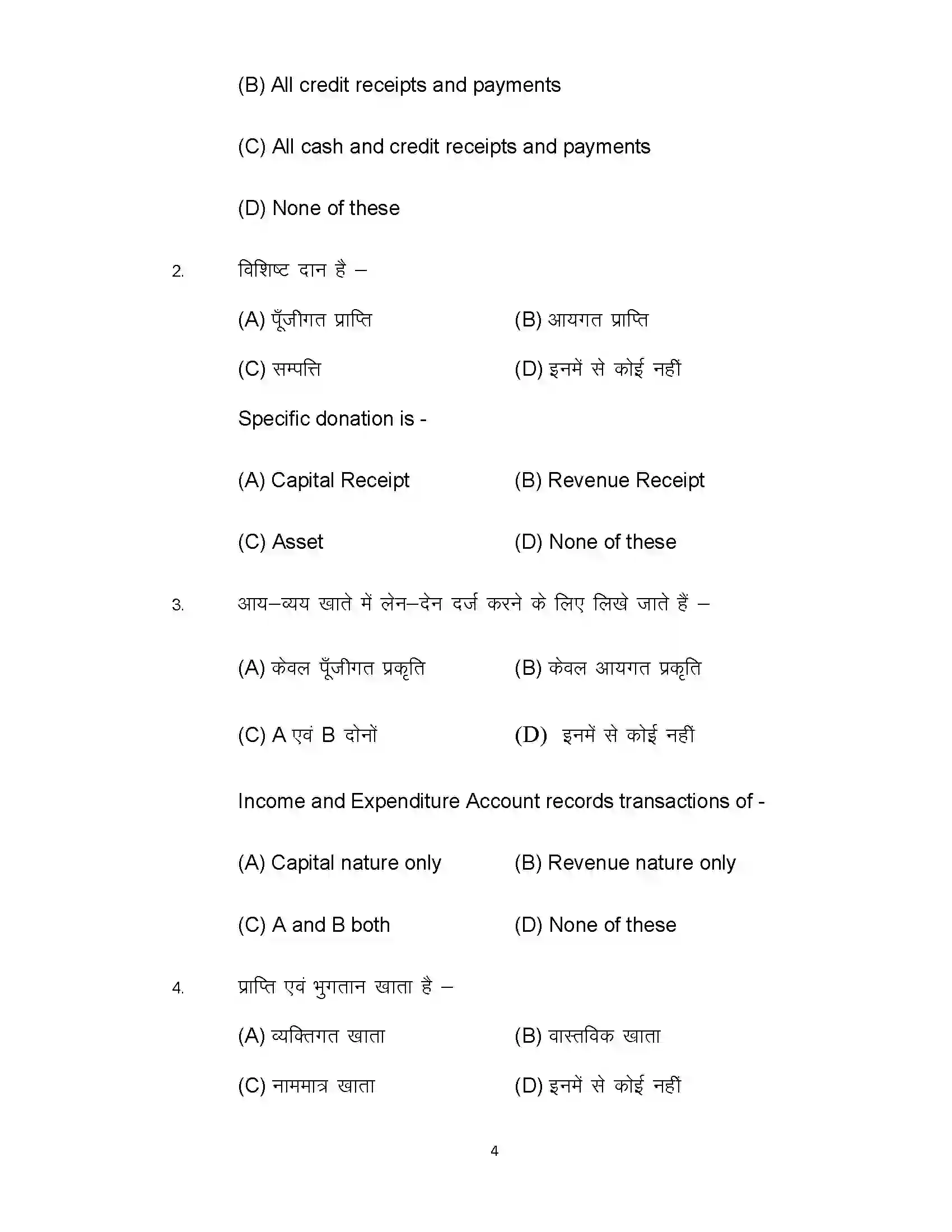 Bihar Board Class 12th 2022 Accountancy (Elective) Sample Paper 4
