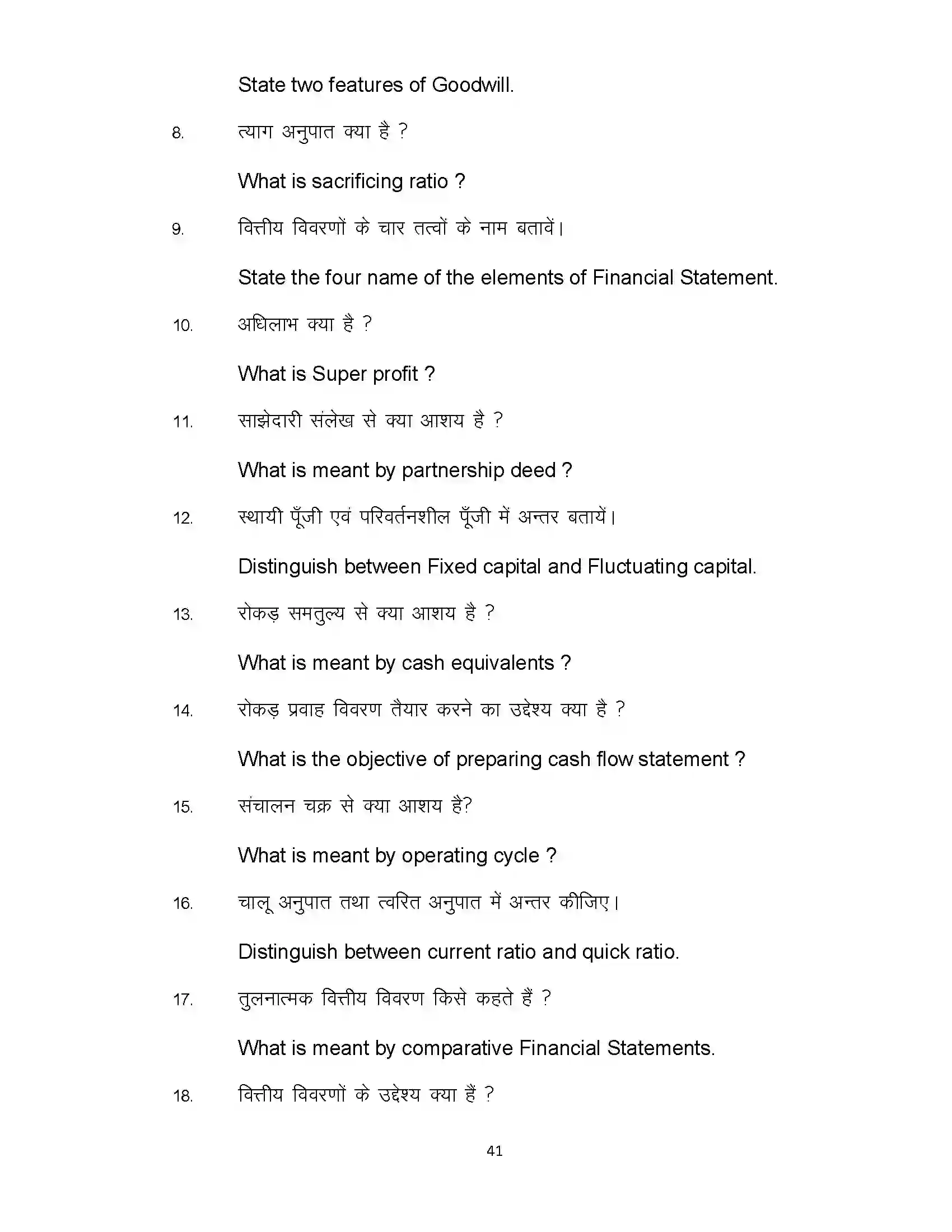 Bihar Board Class 12th 2022 Accountancy (Elective) Sample Paper 41