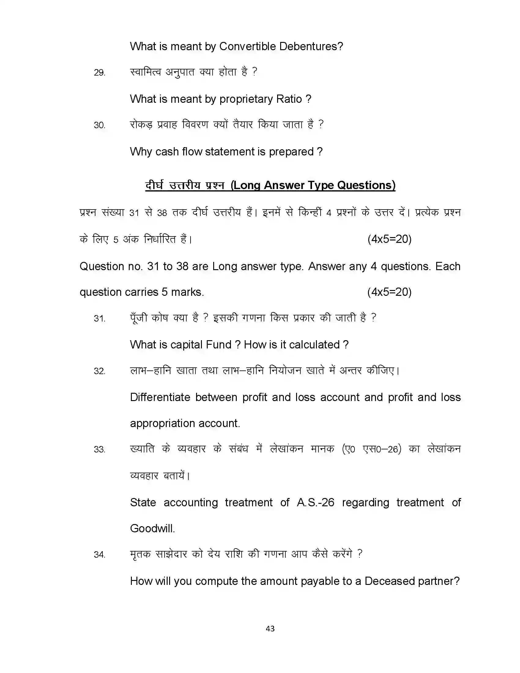 Bihar Board Class 12th 2022 Accountancy (Elective) Sample Paper 43