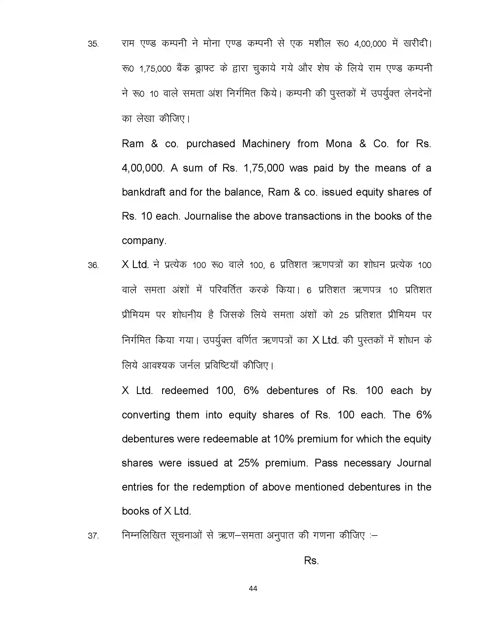 Bihar Board Class 12th 2022 Accountancy (Elective) Sample Paper 44