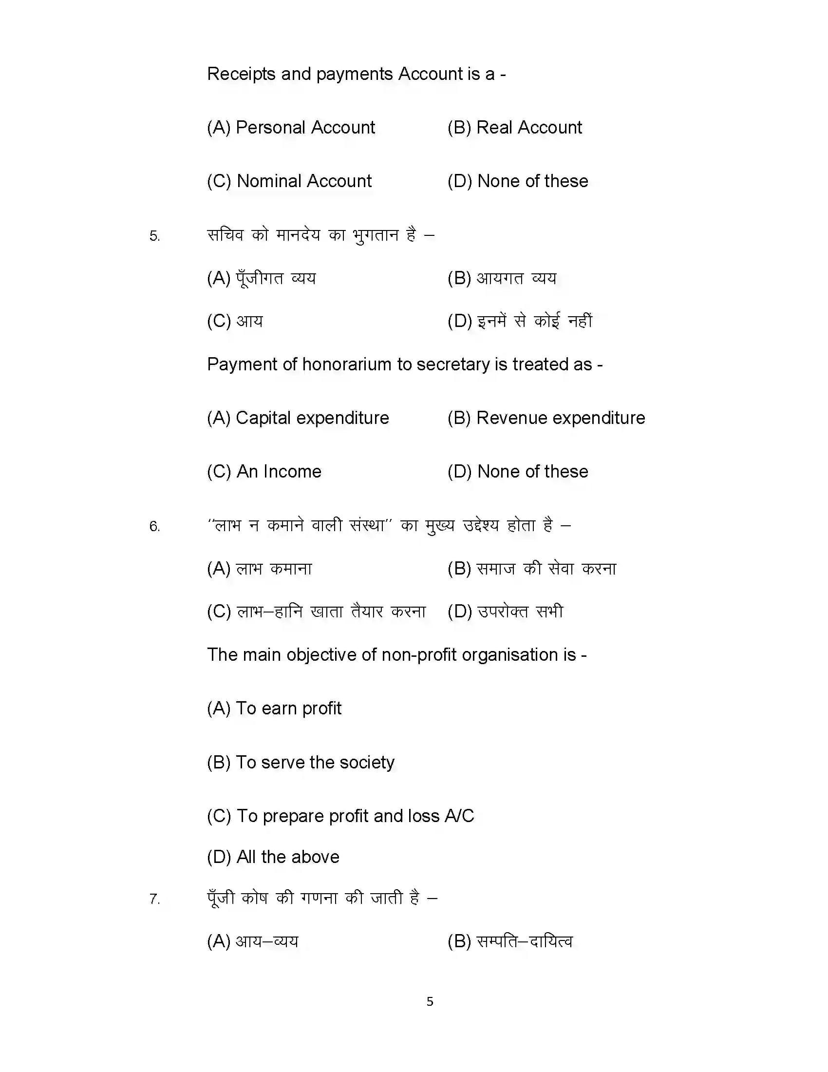 Bihar Board Class 12th 2022 Accountancy (Elective) Sample Paper 5