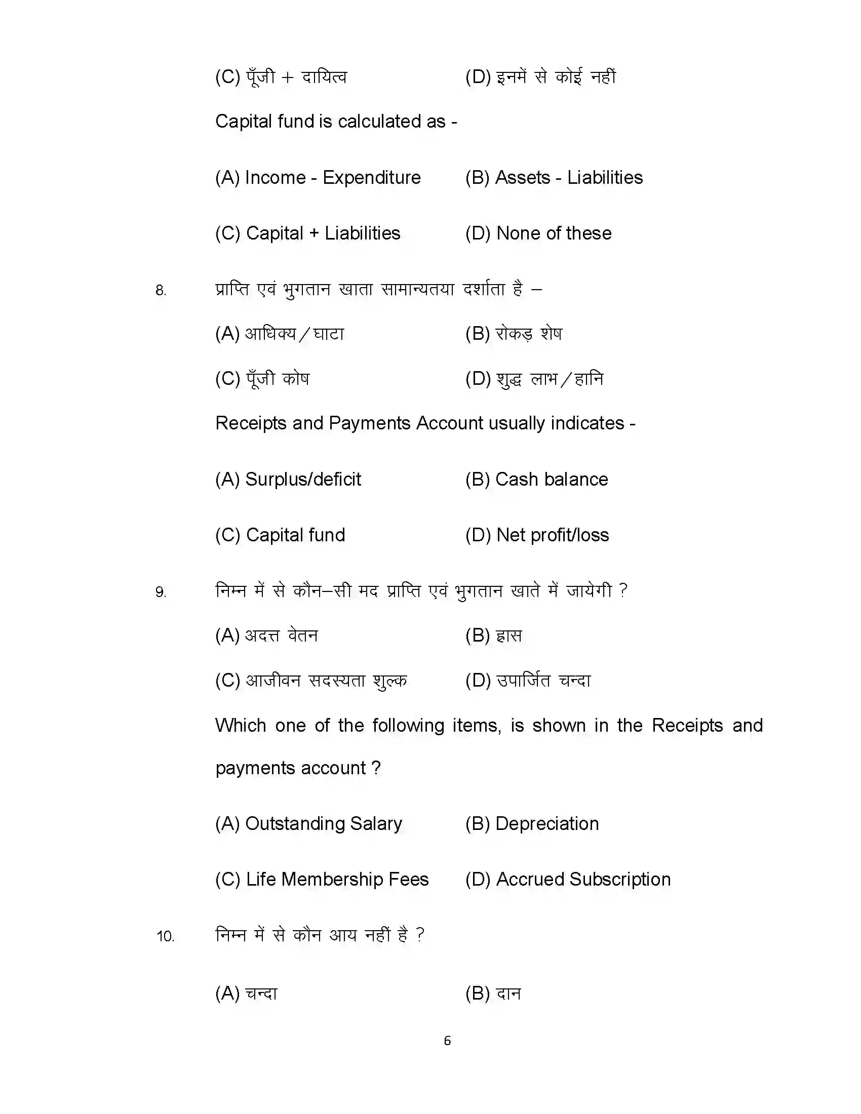 Bihar Board Class 12th 2022 Accountancy (Elective) Sample Paper 6