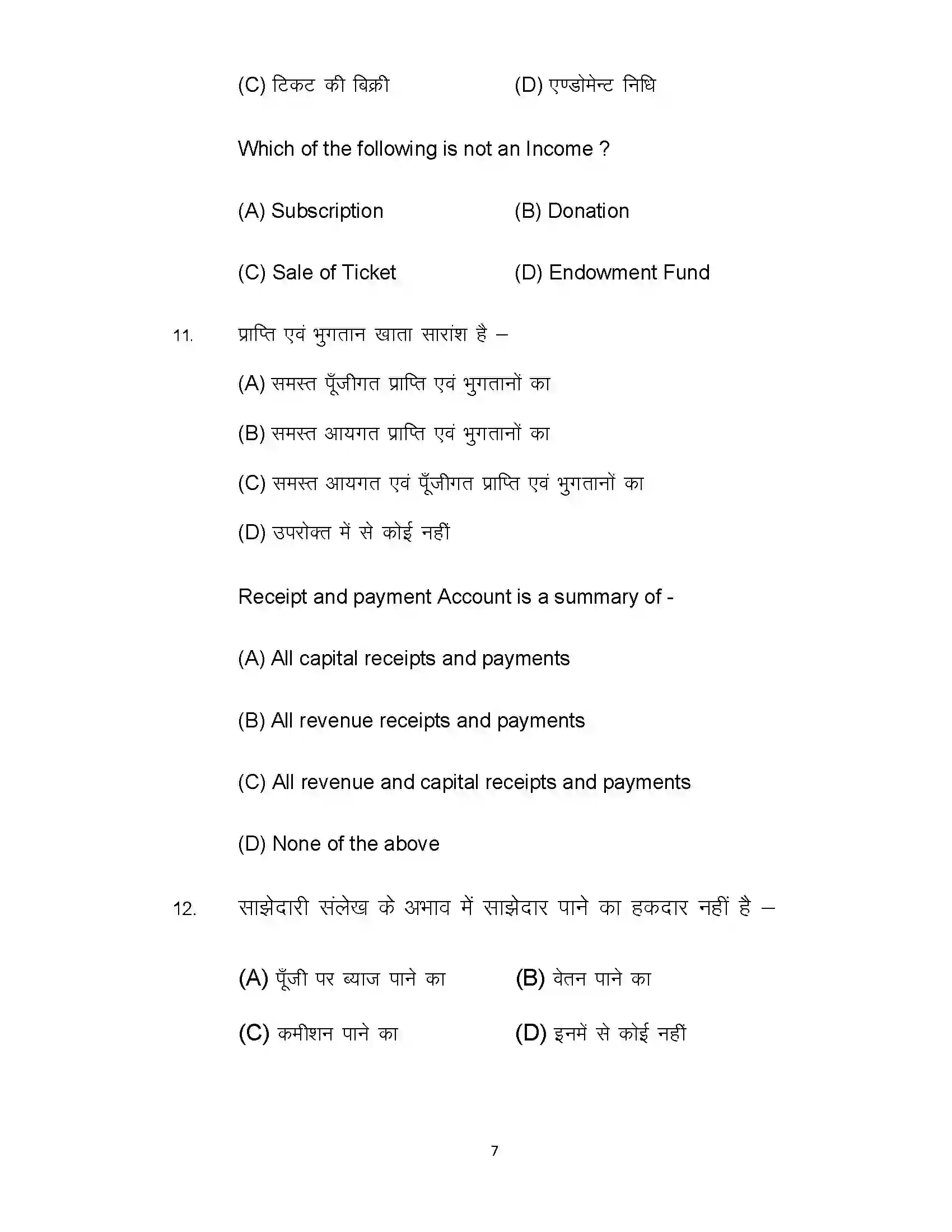 Bihar Board Class 12th 2022 Accountancy (Elective) Sample Paper 7