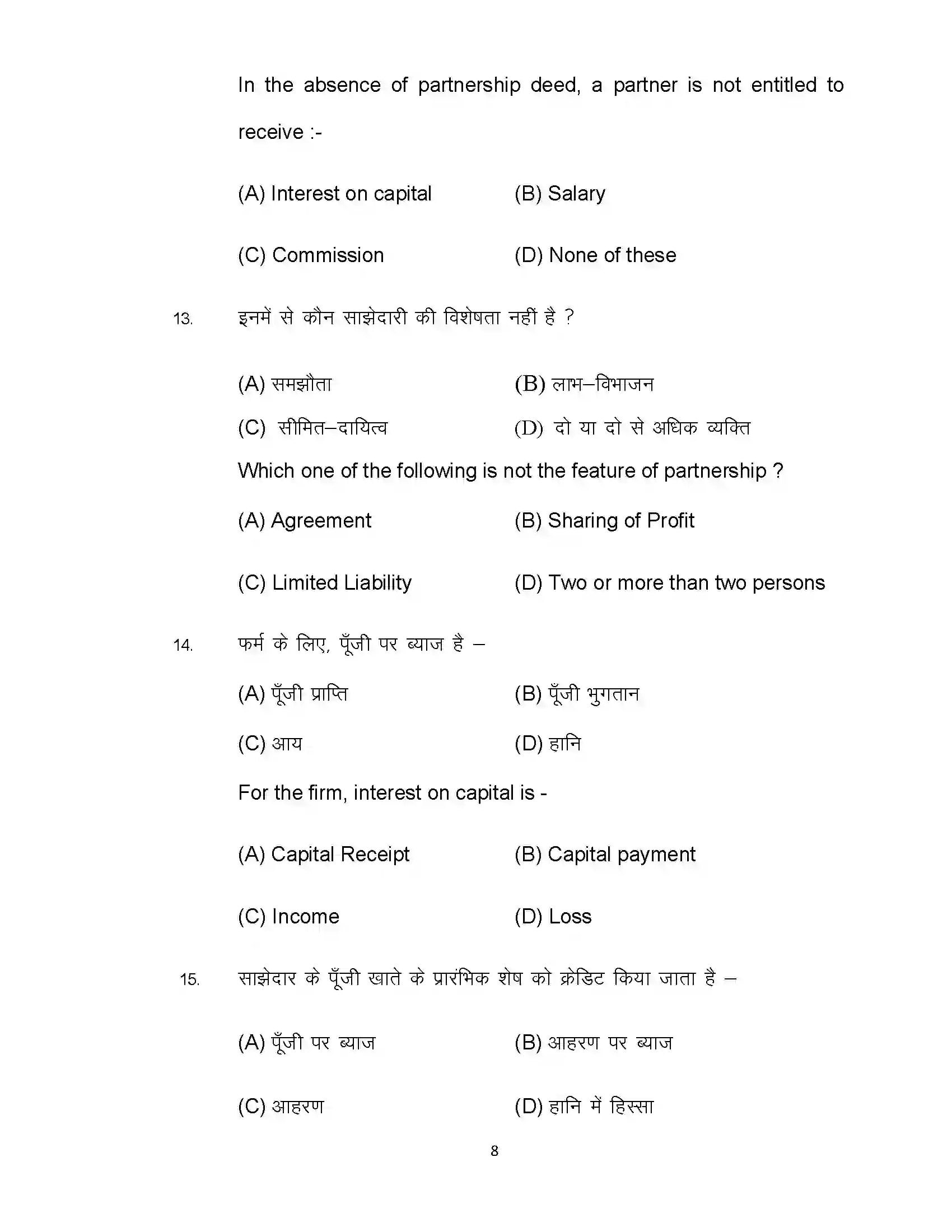 Bihar Board Class 12th 2022 Accountancy (Elective) Sample Paper 8