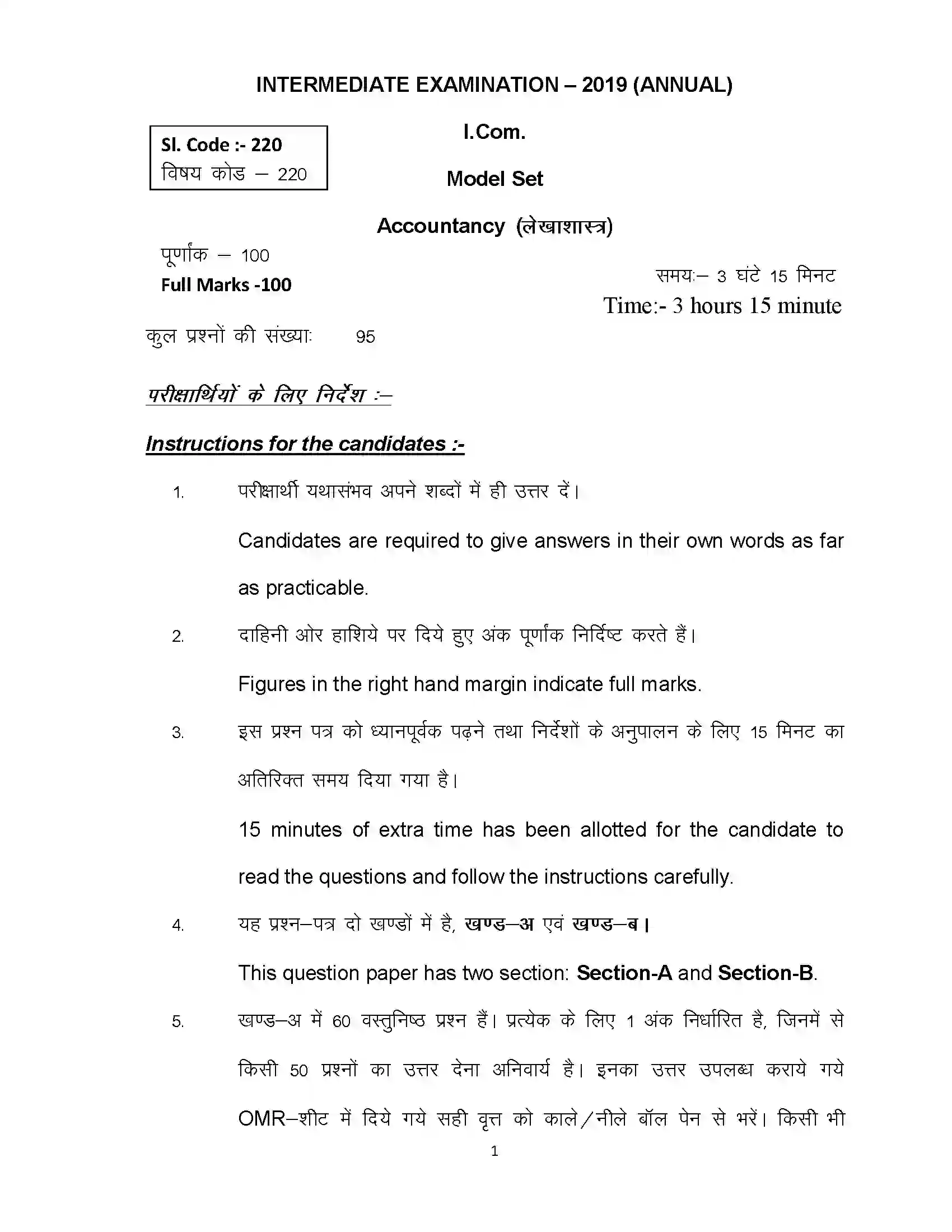 Bihar Board Class 12th 2020 Accountancy Sample Paper 1