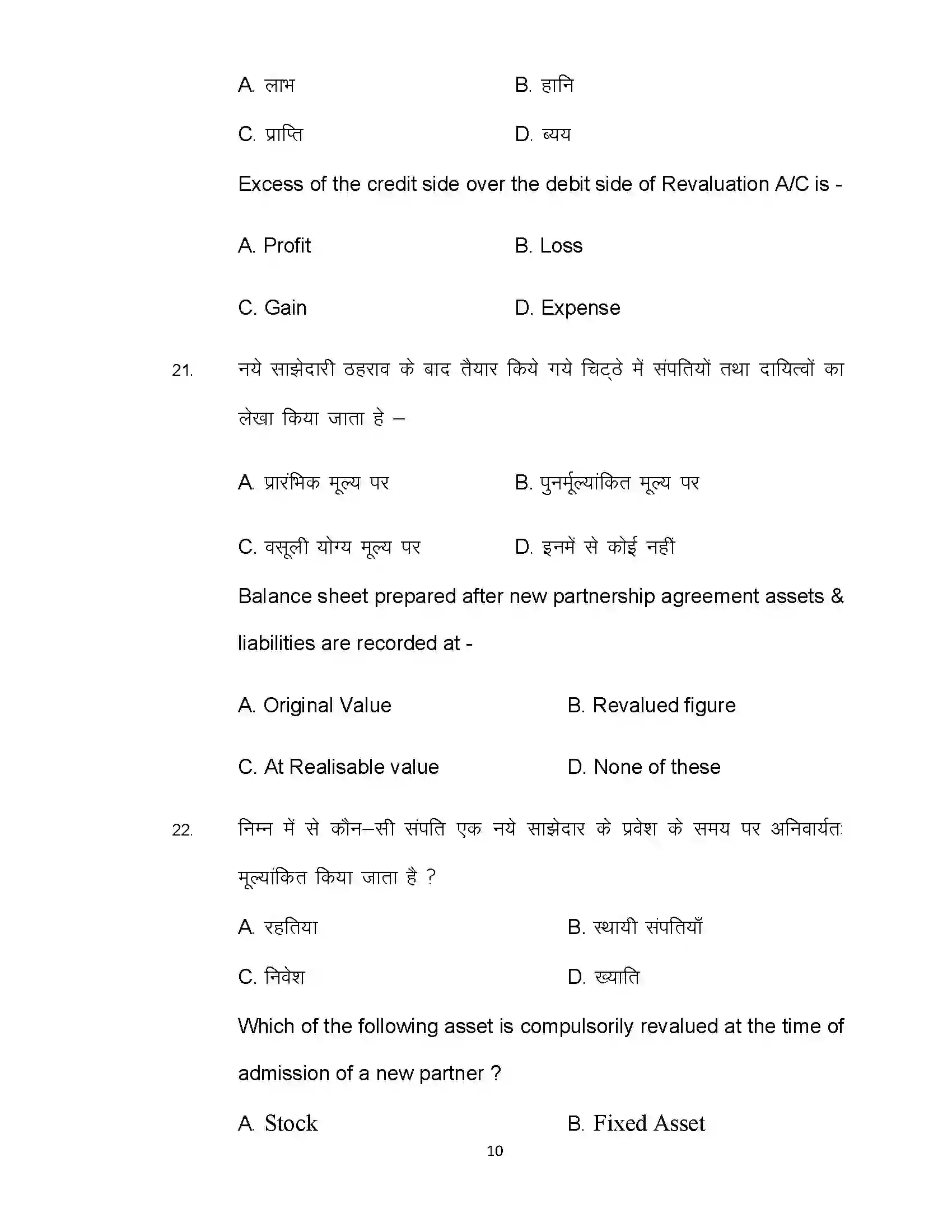 Bihar Board Class 12th 2020 Accountancy Sample Paper 10