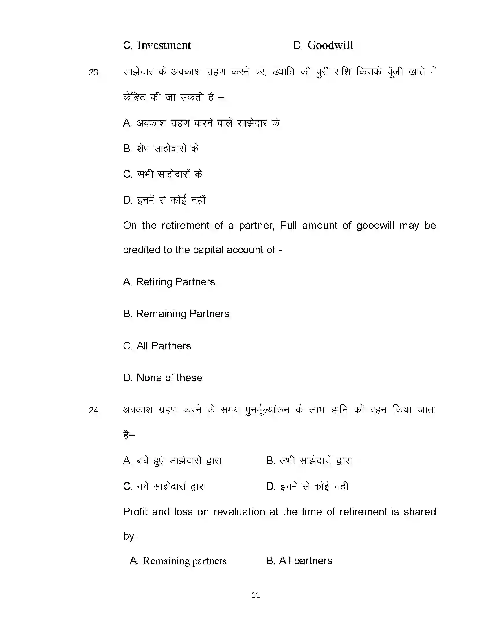 Bihar Board Class 12th 2020 Accountancy Sample Paper 11