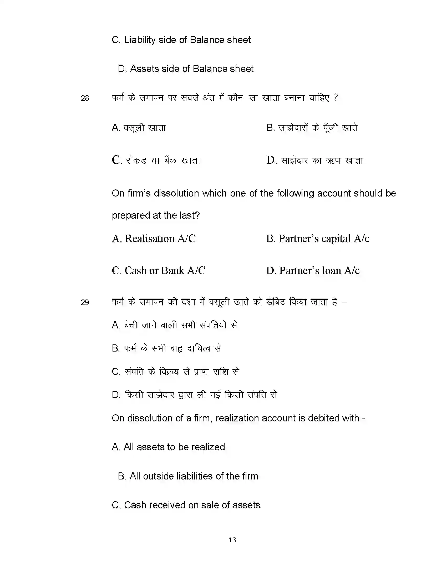 Bihar Board Class 12th 2020 Accountancy Sample Paper 13