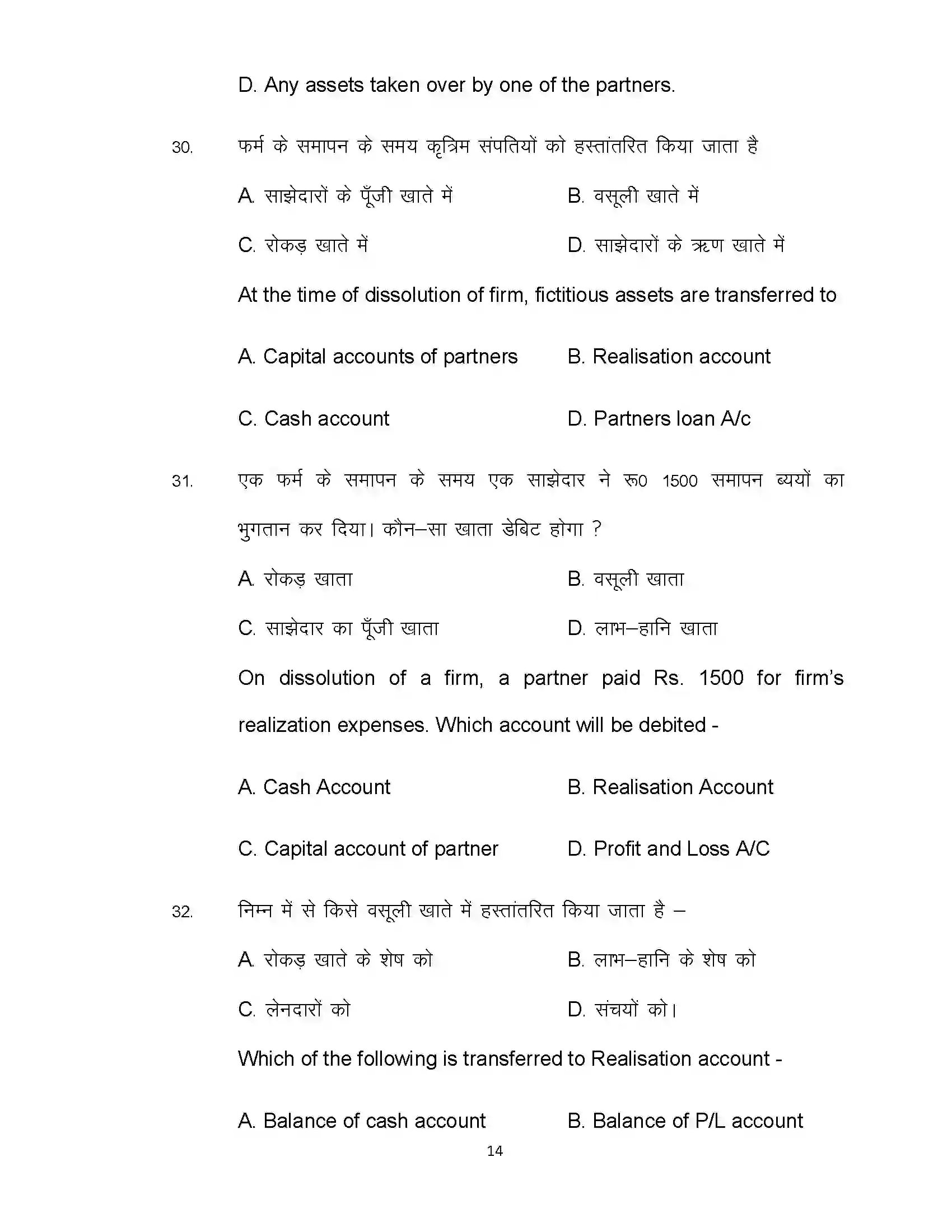 Bihar Board Class 12th 2020 Accountancy Sample Paper 14